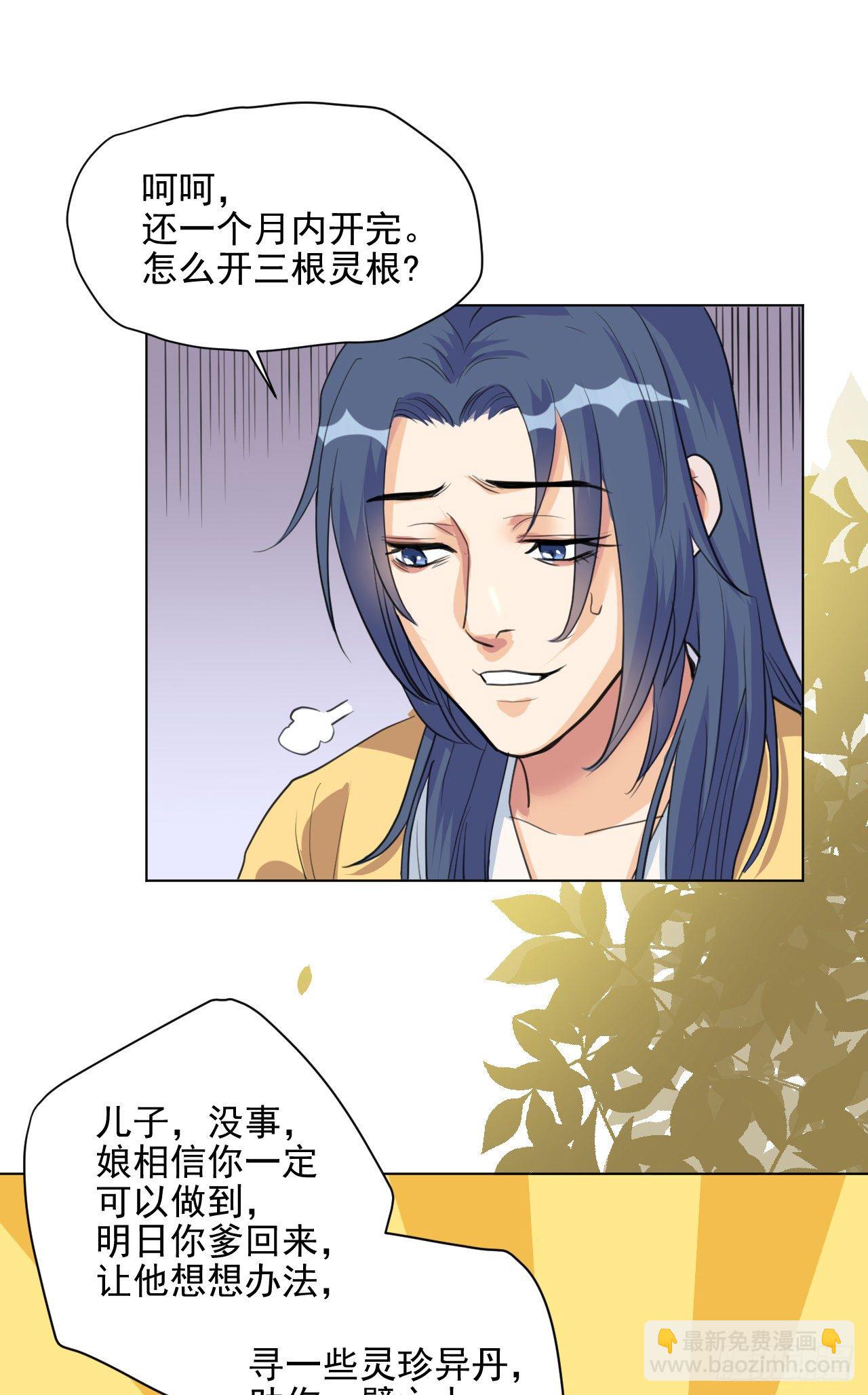 🍚修仙吗？要命的那种！ 又苟了一条命 第35页