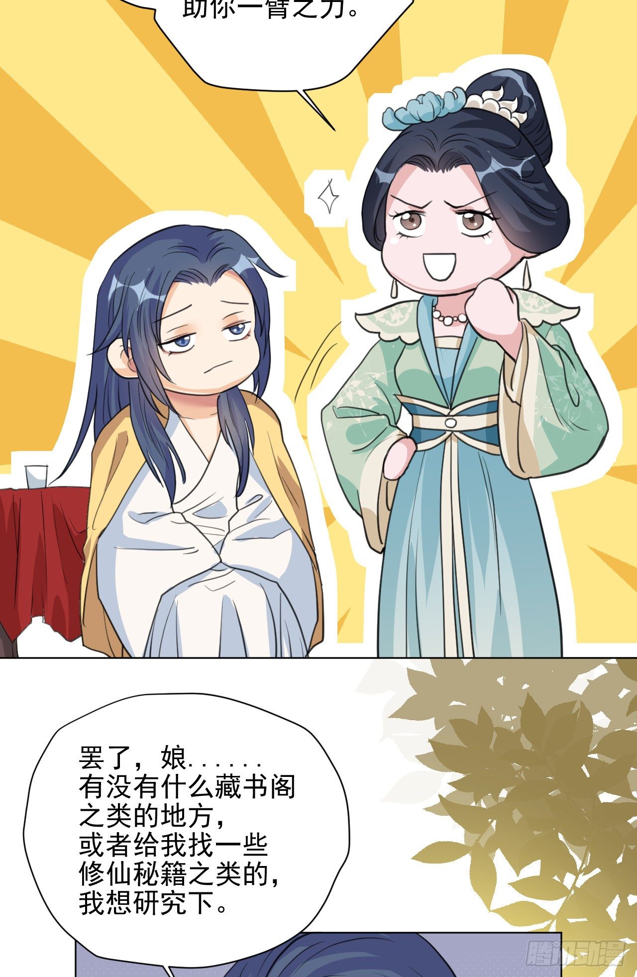 🍚修仙吗？要命的那种！ 又苟了一条命 第36页