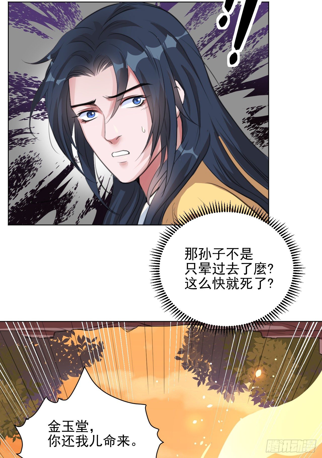 🍚修仙吗？要命的那种！ 又苟了一条命 第4页