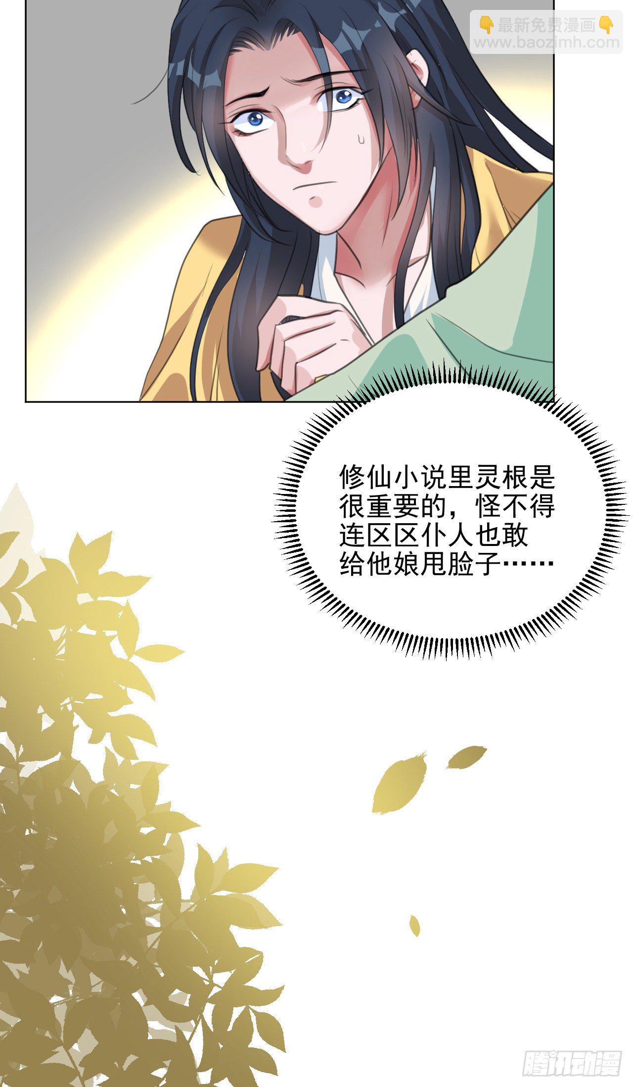 🍚修仙吗？要命的那种！ 又苟了一条命 第9页
