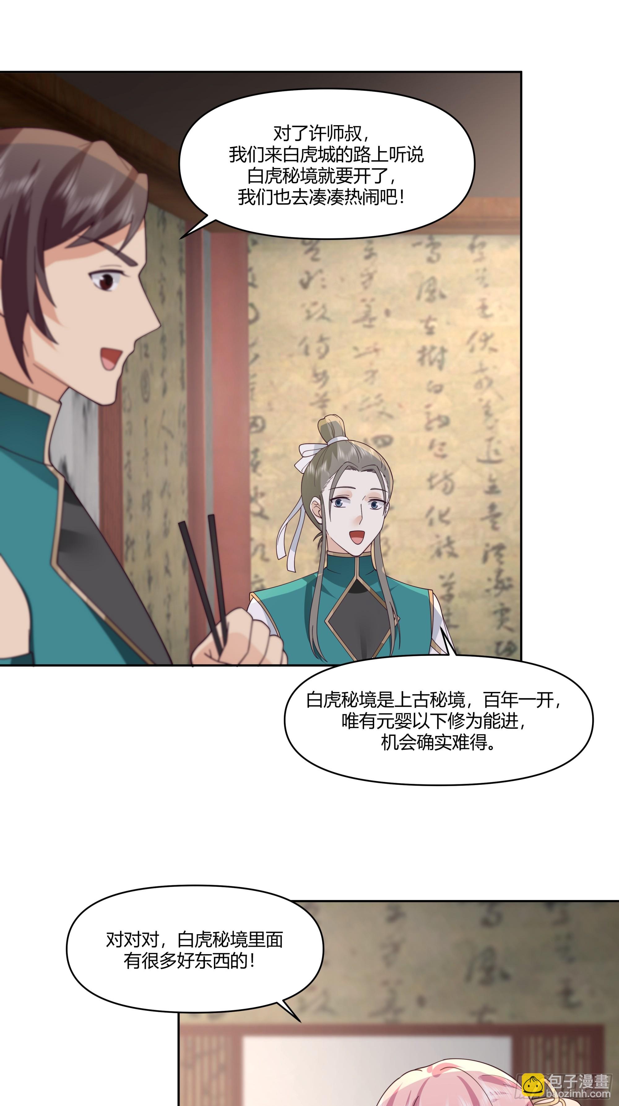 汇合，这就是富婆吗？-第11话