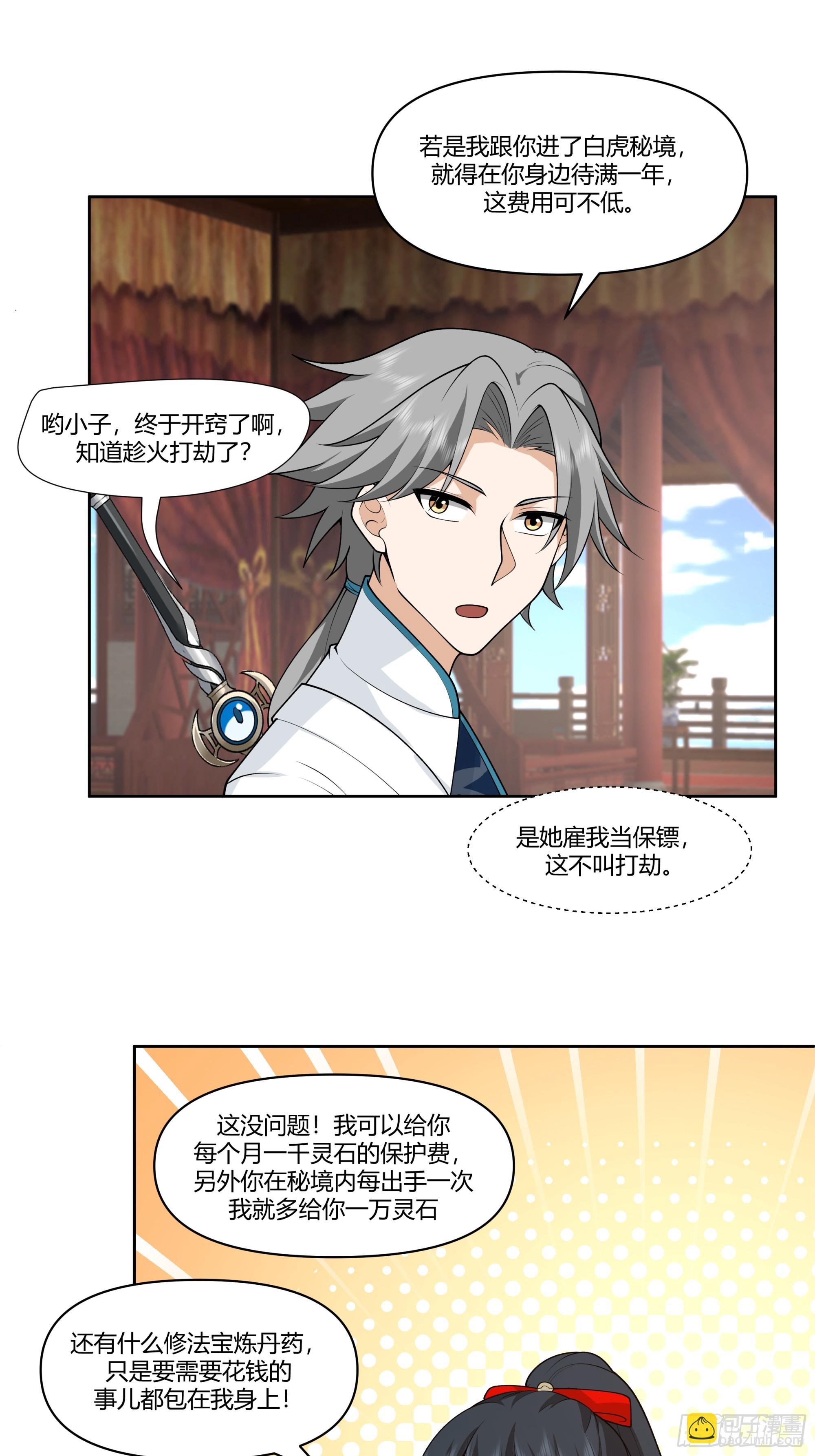 汇合，这就是富婆吗？-第11话