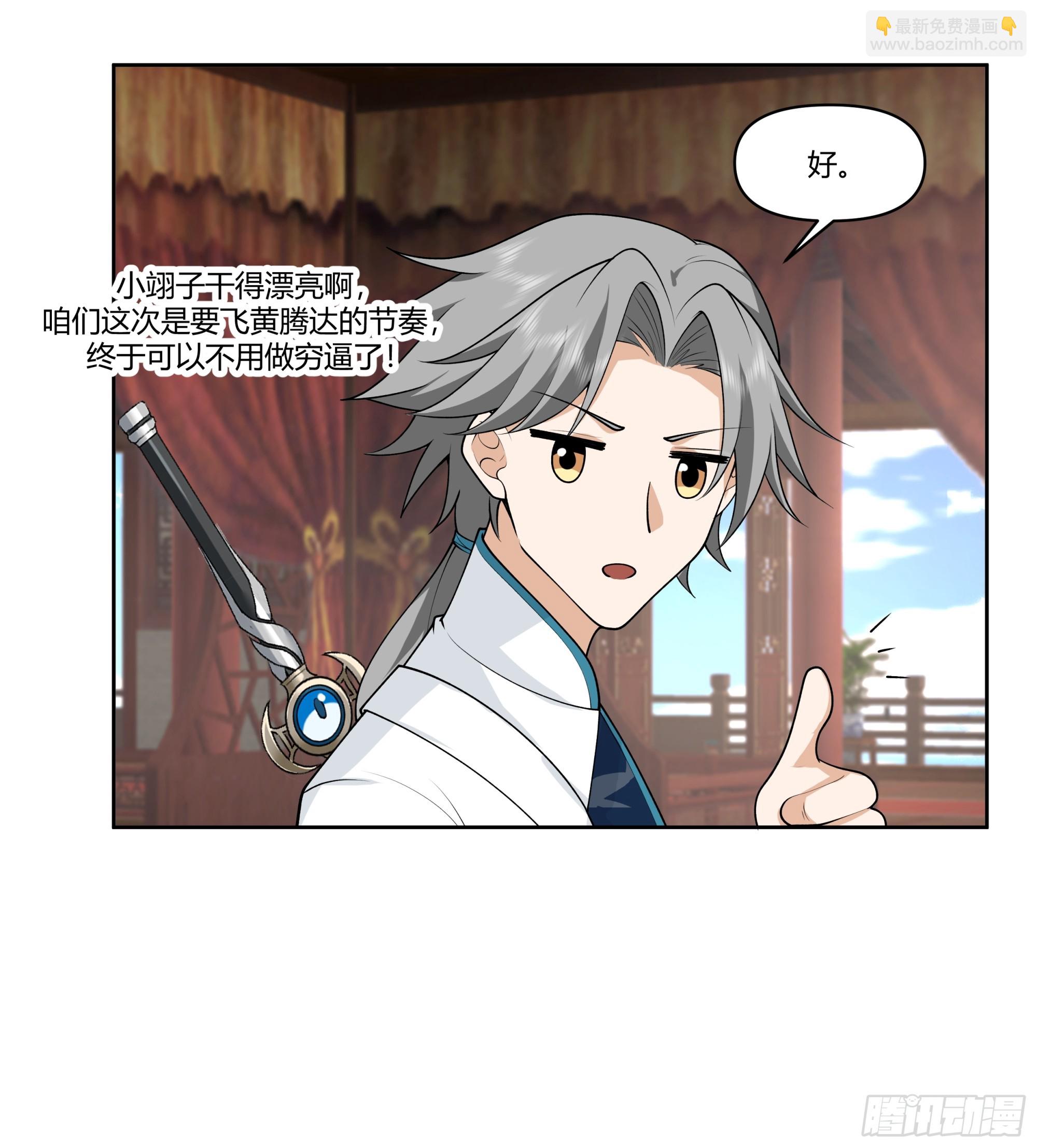 汇合，这就是富婆吗？-第11话