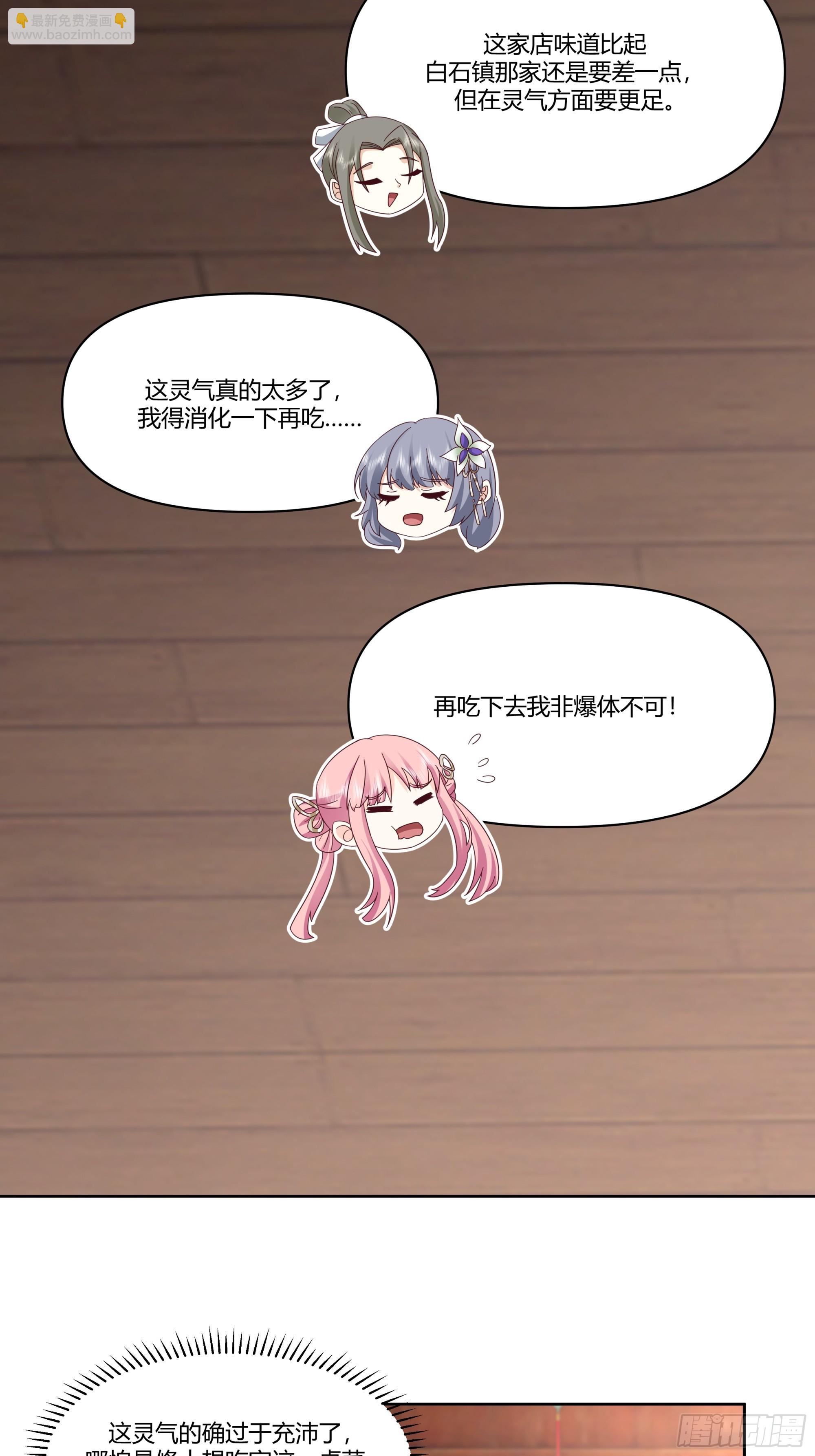 汇合，这就是富婆吗？-第11话
