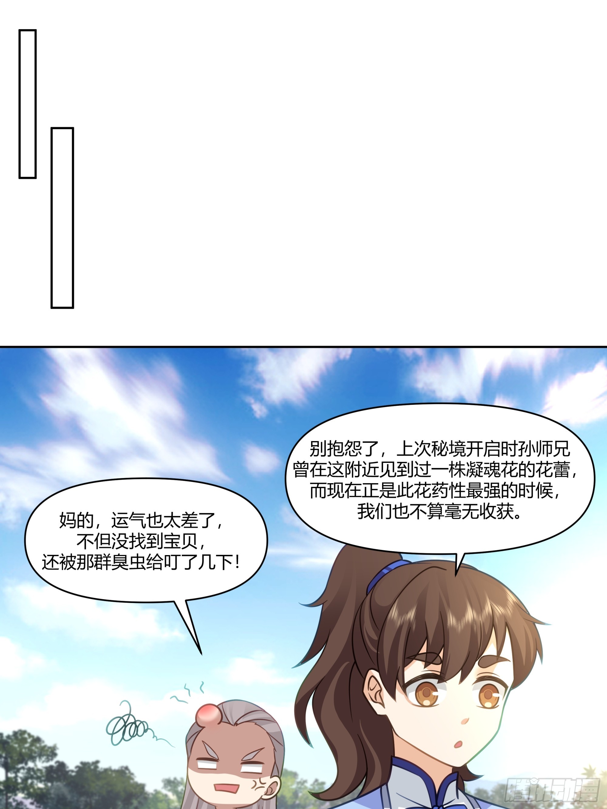 玉髓-第13话