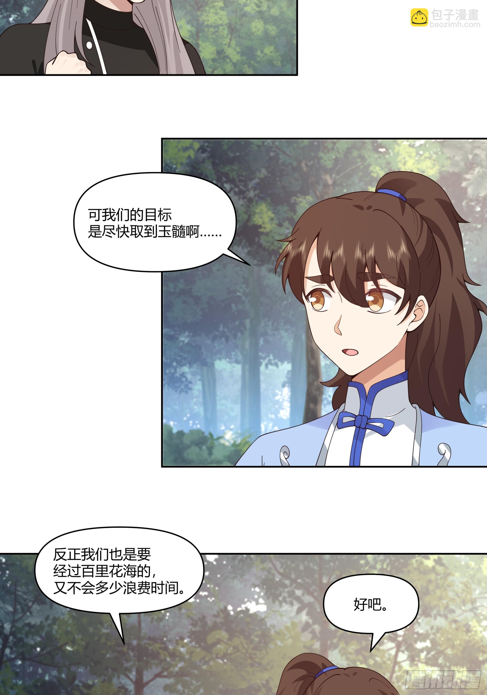 玉髓-第13话