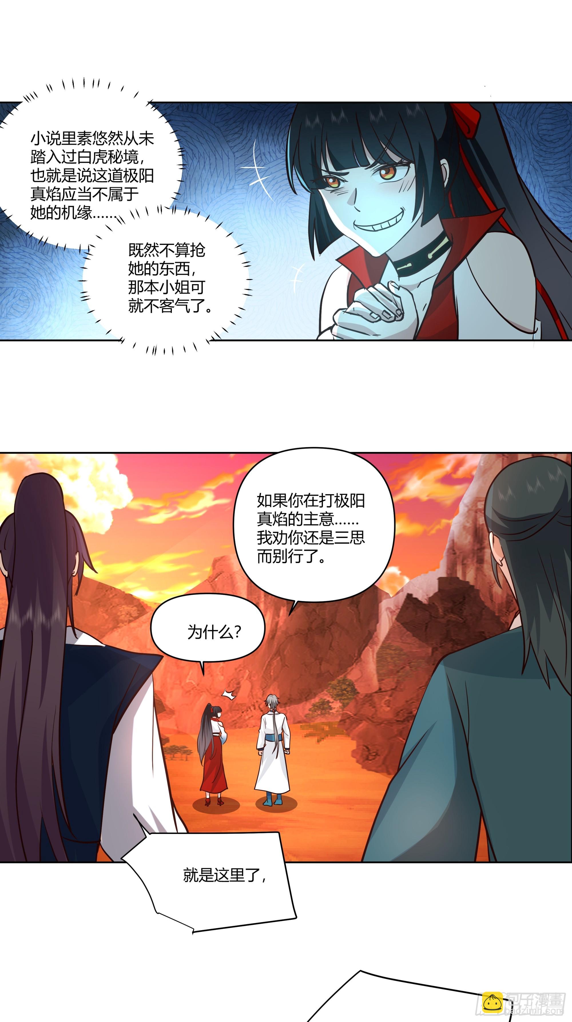火焰山行-第15话