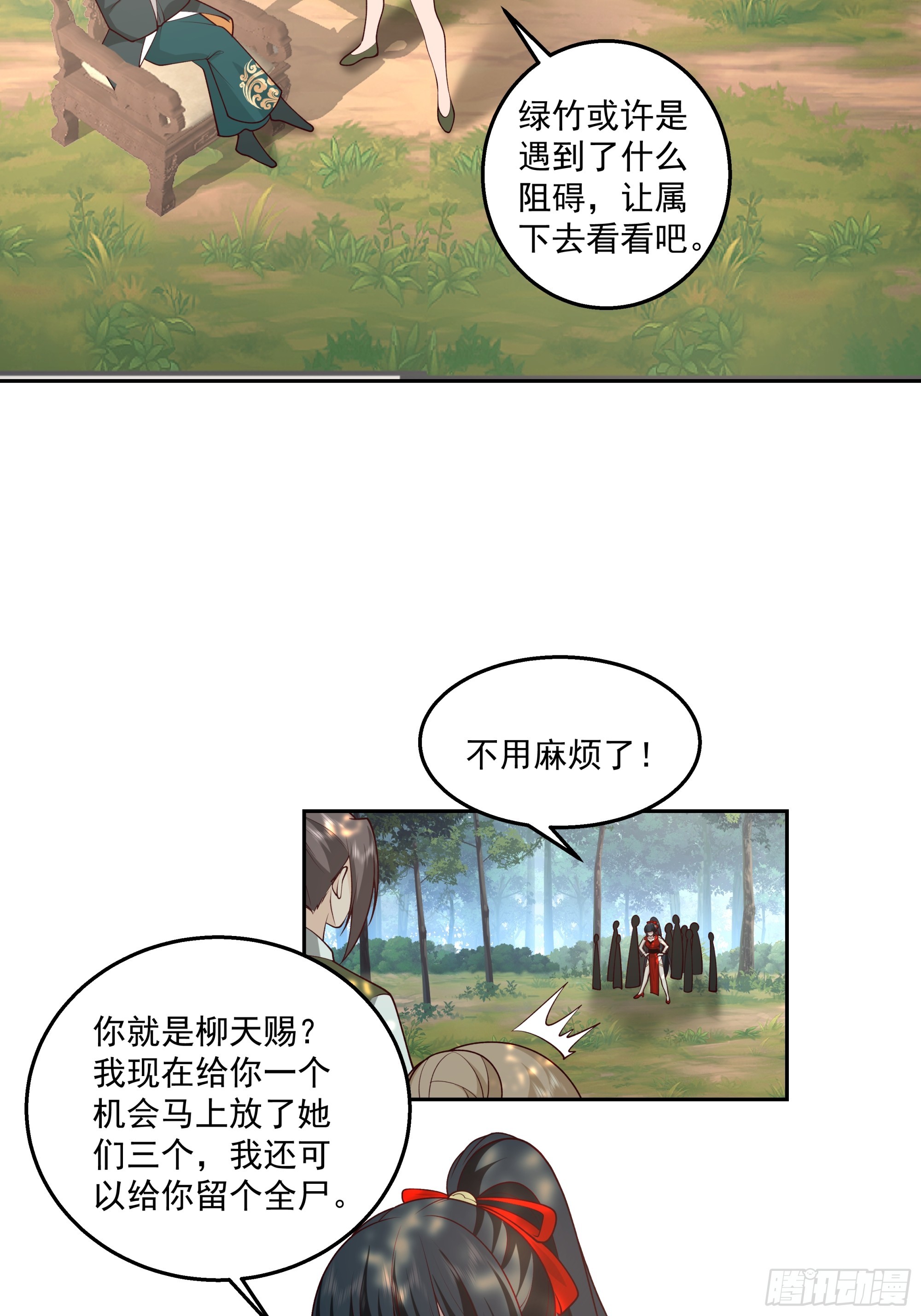 无相金针-第17话