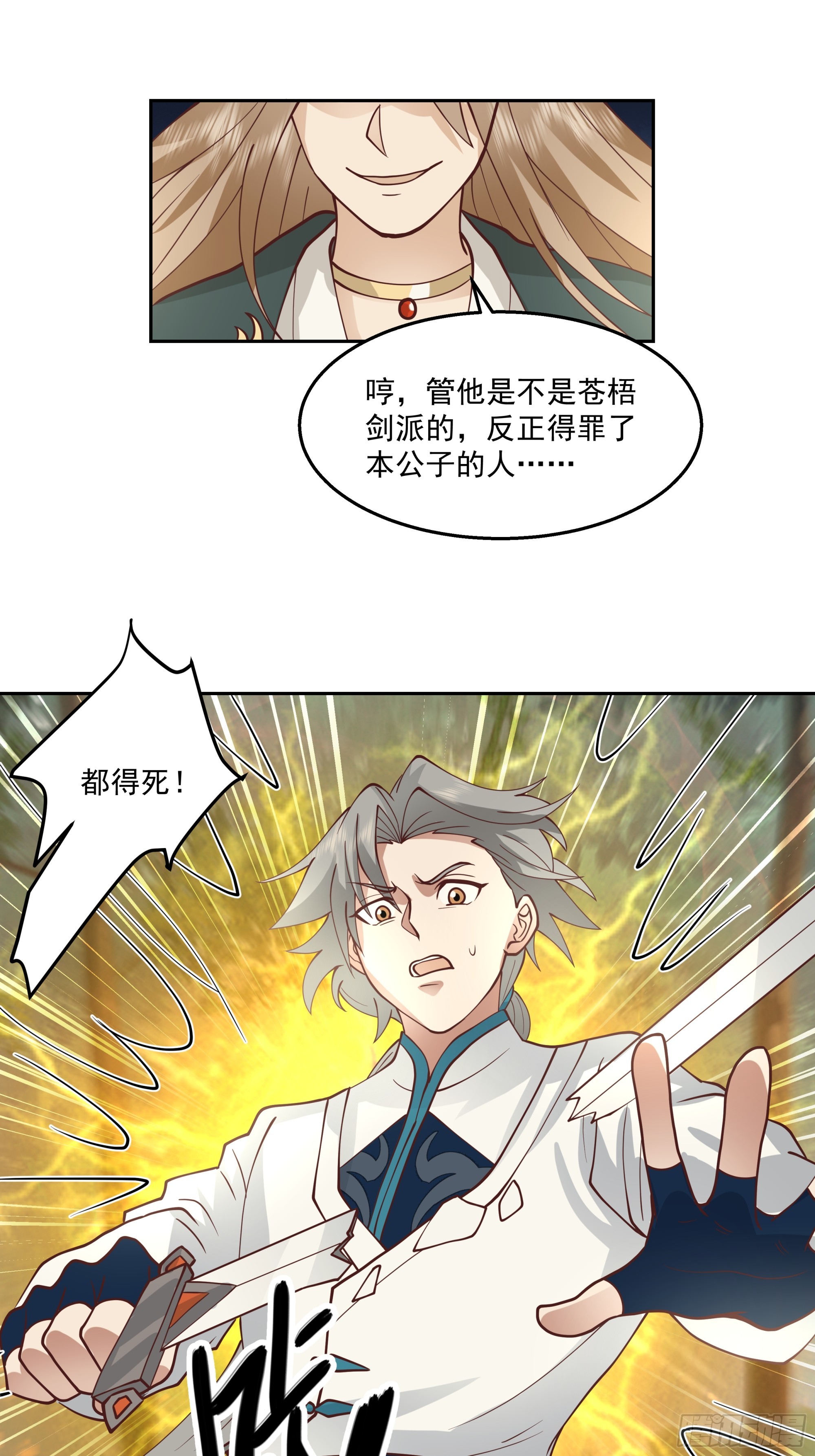 无相金针-第17话