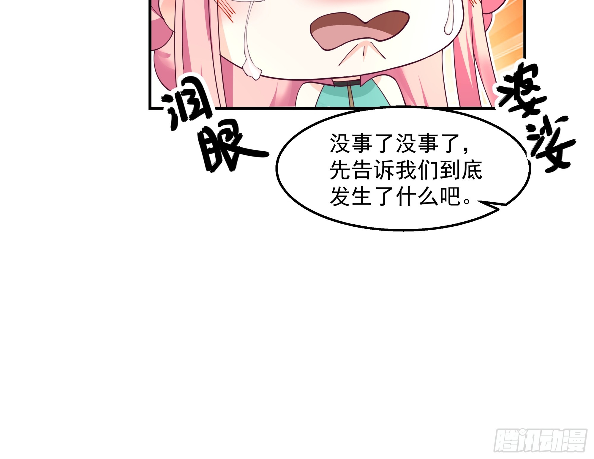 无相金针-第17话