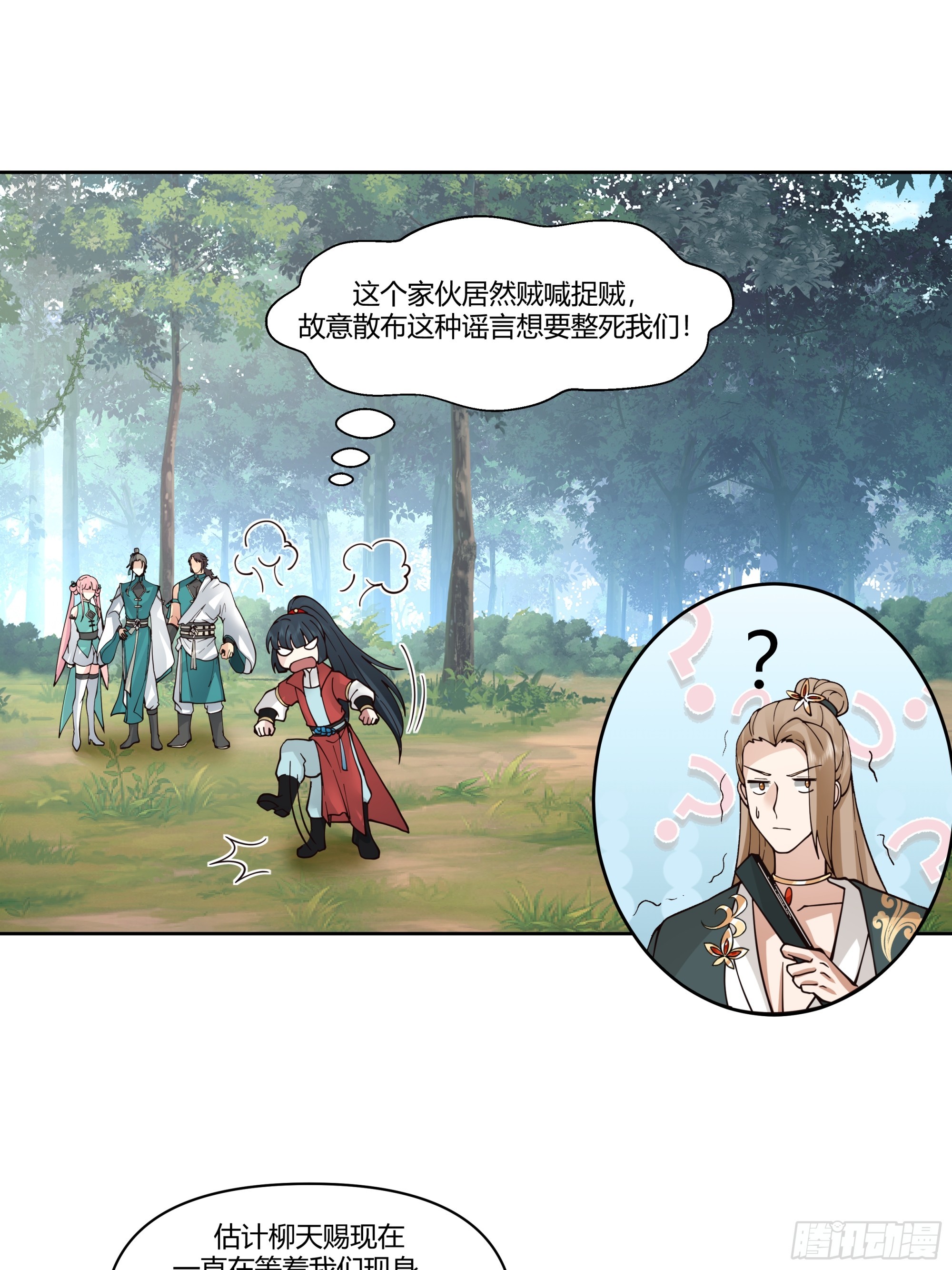 周天星辰图-第19话