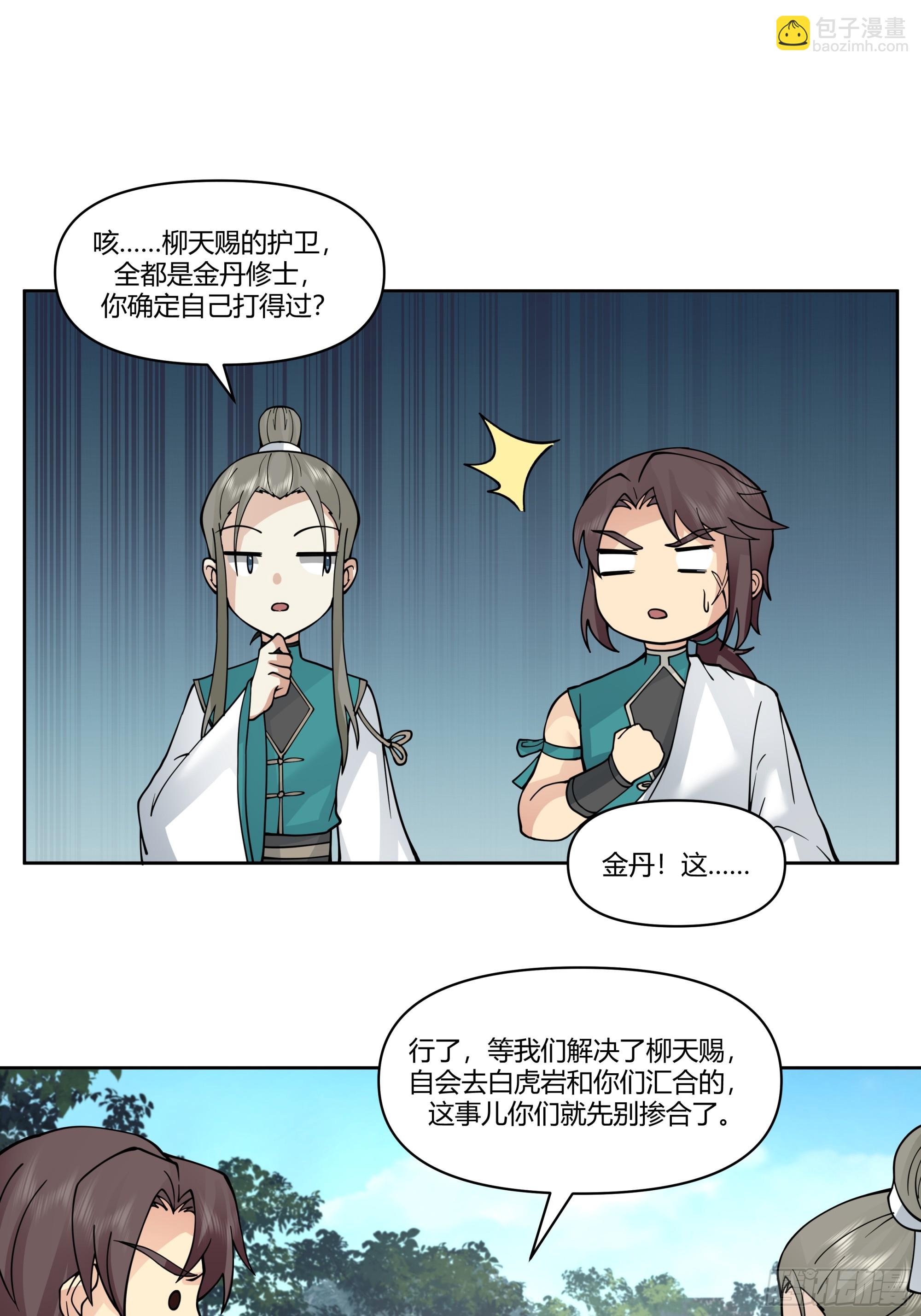 周天星辰图-第19话