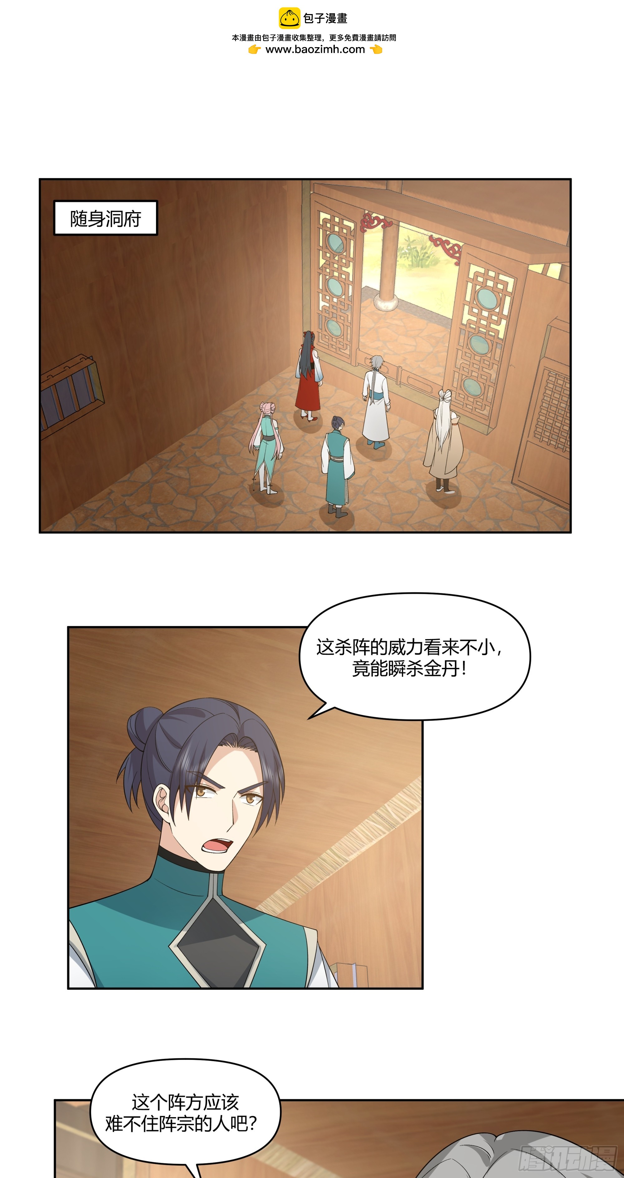 周天星辰图-第19话