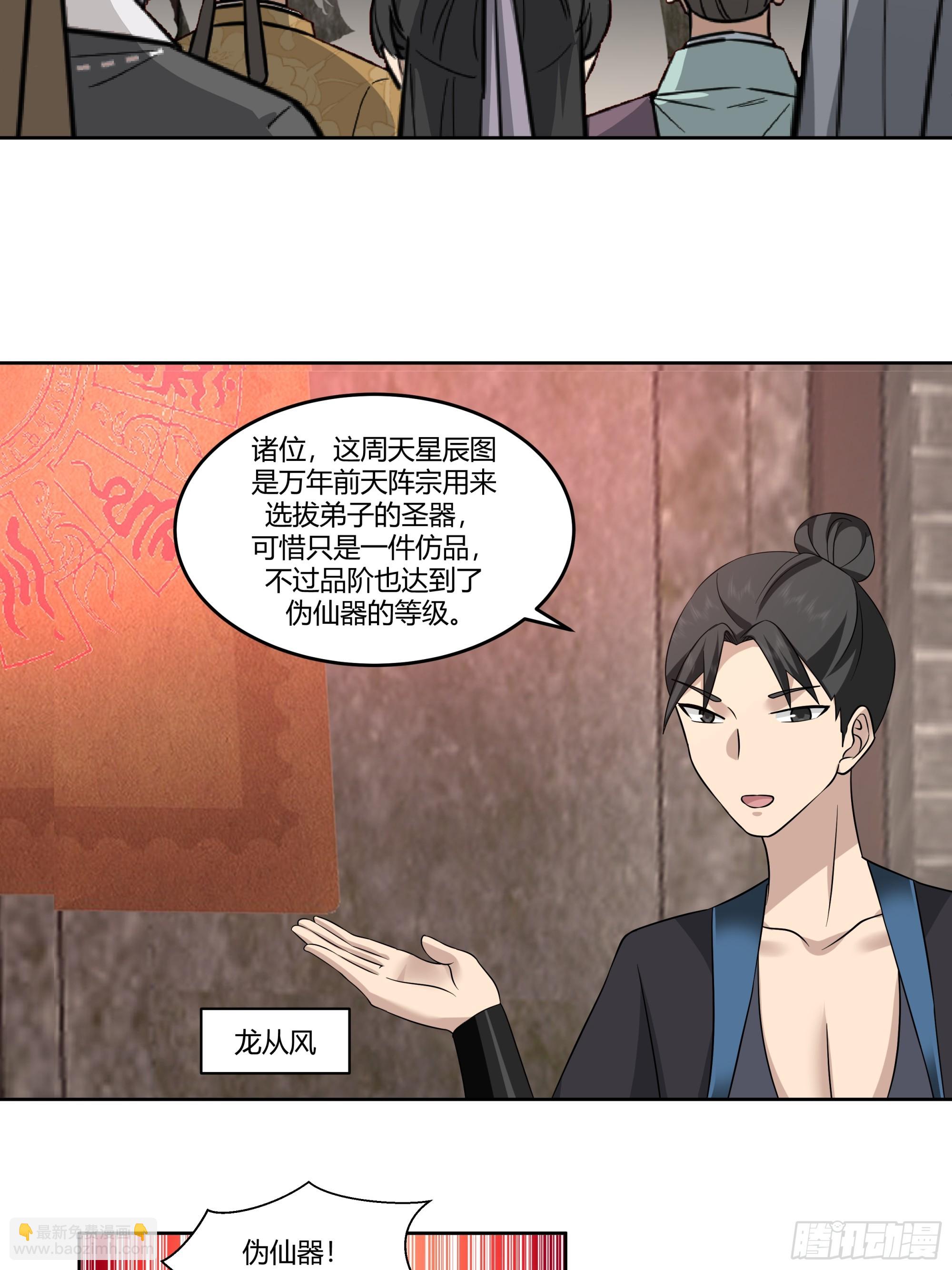 周天星辰图-第19话