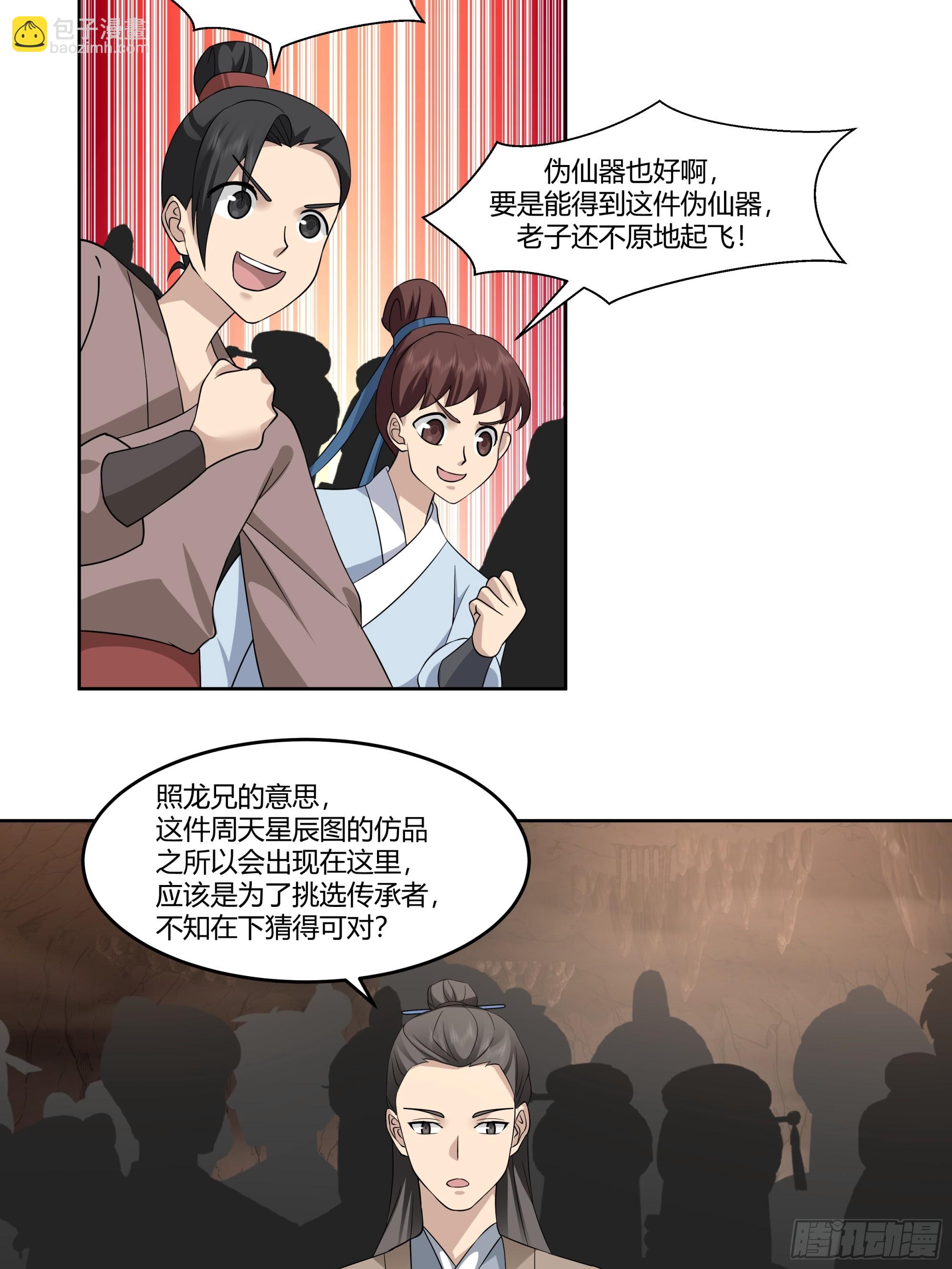 周天星辰图-第19话