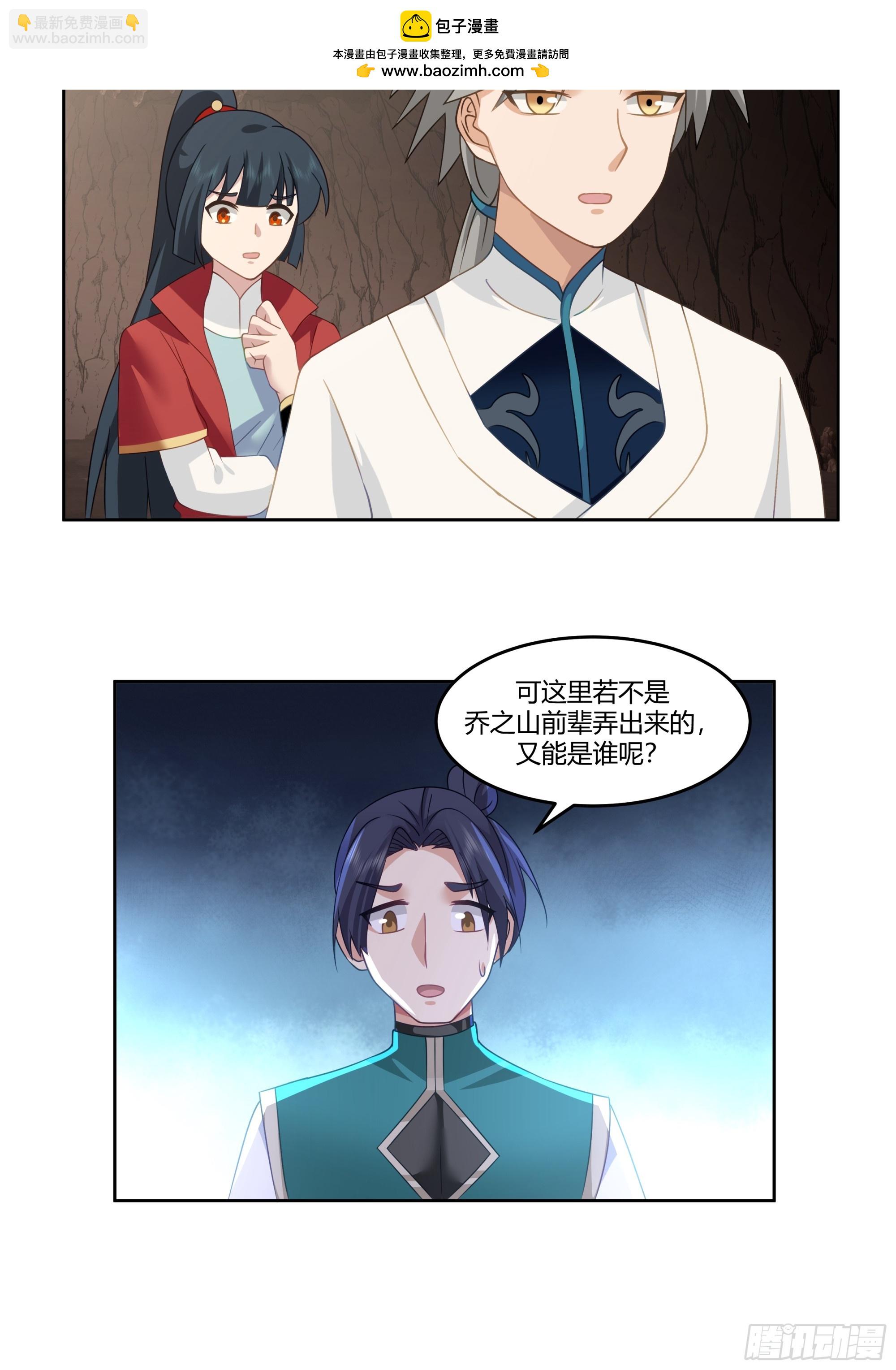 周天星辰图-第19话