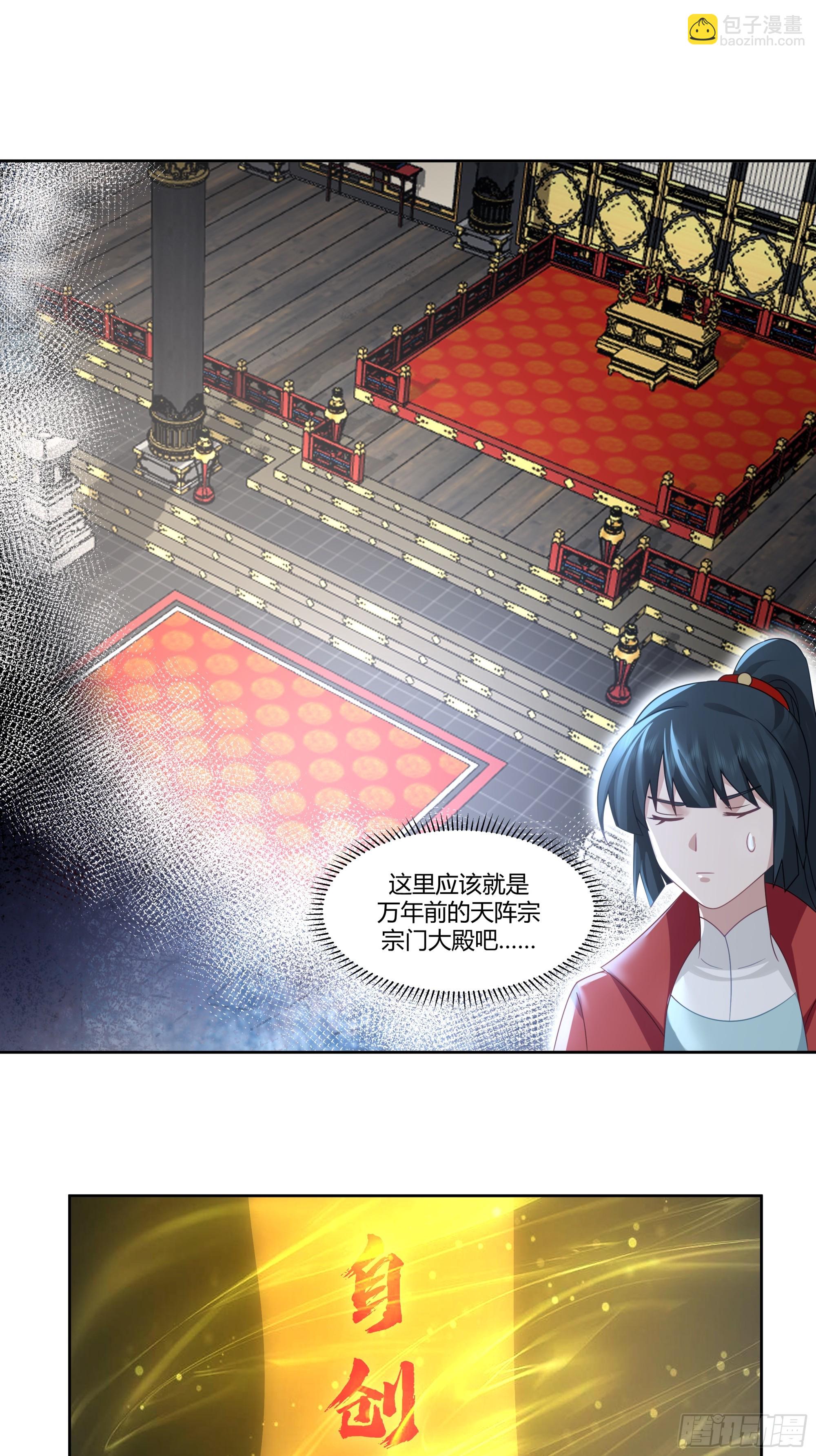 周天星辰图-第19话