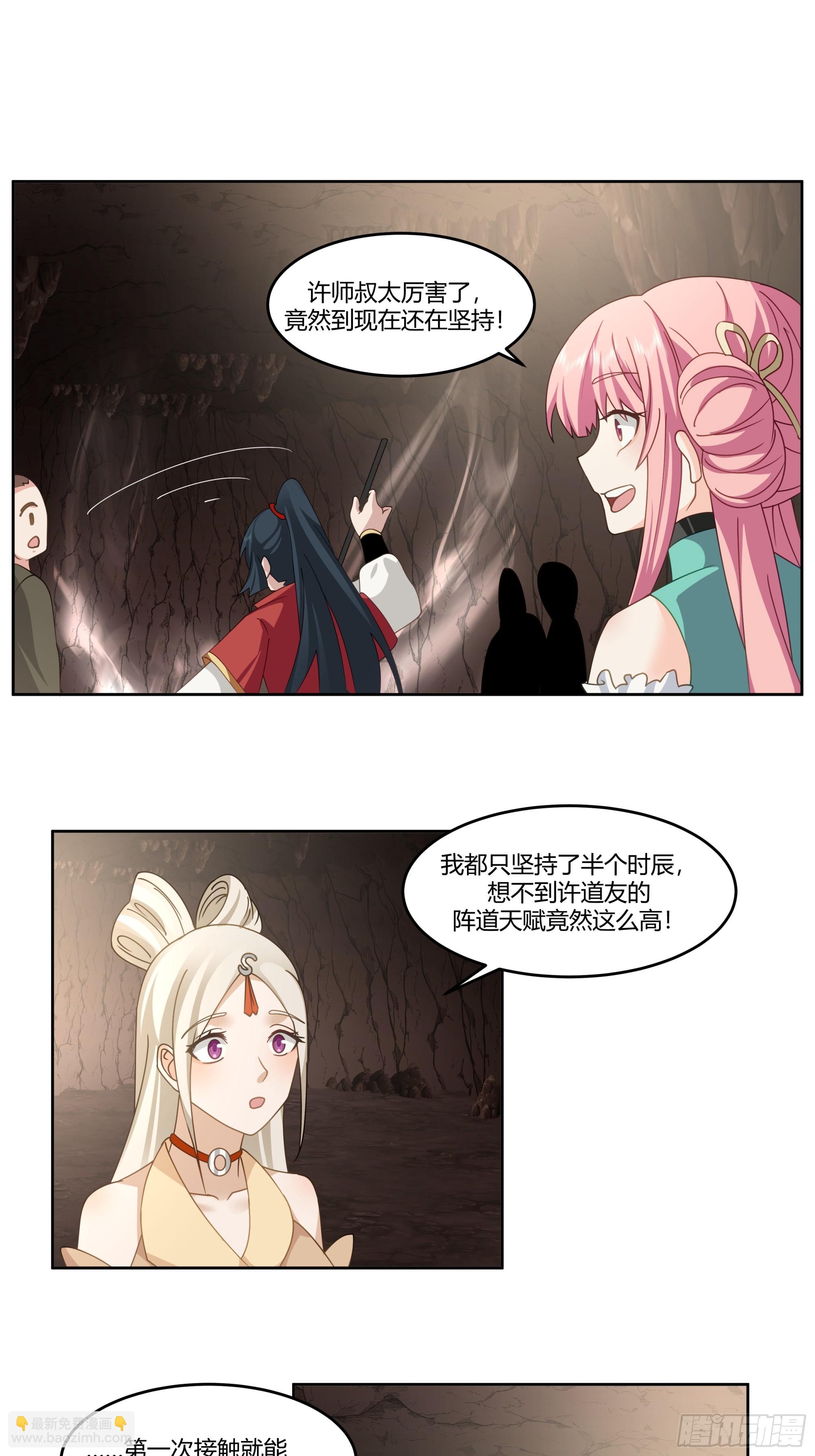 周天星辰图-第19话