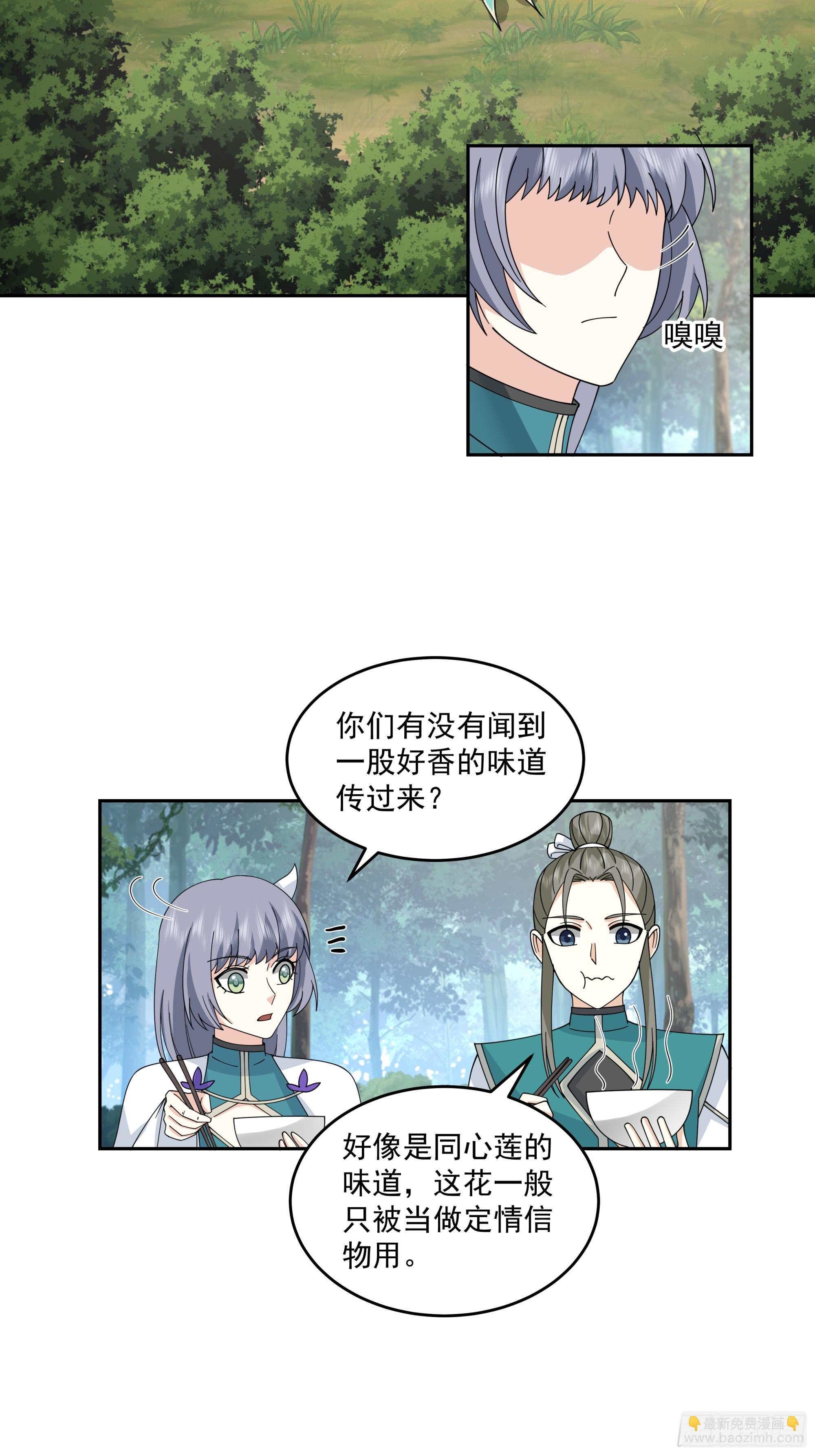 同心莲-第21话
