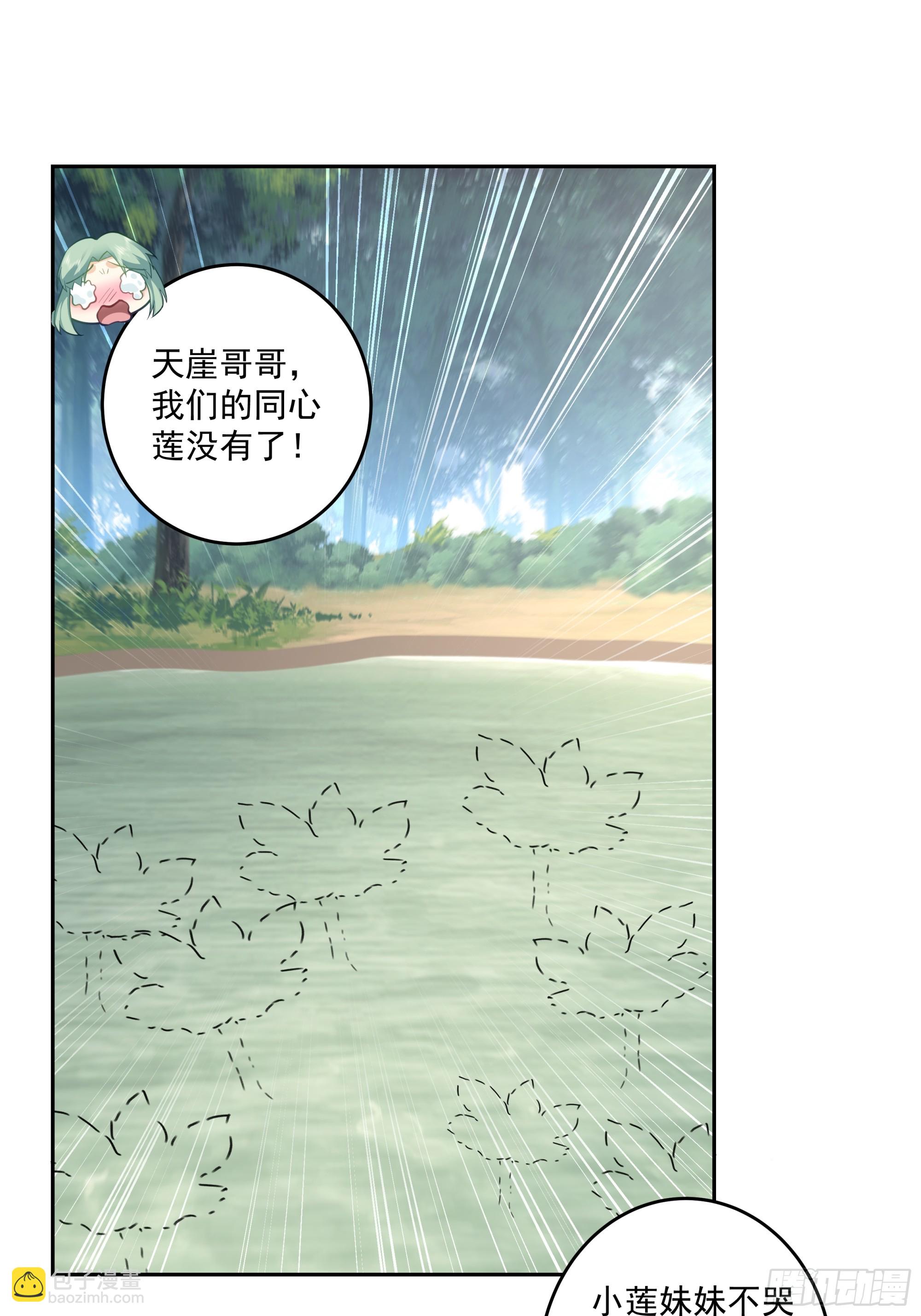 同心莲-第21话