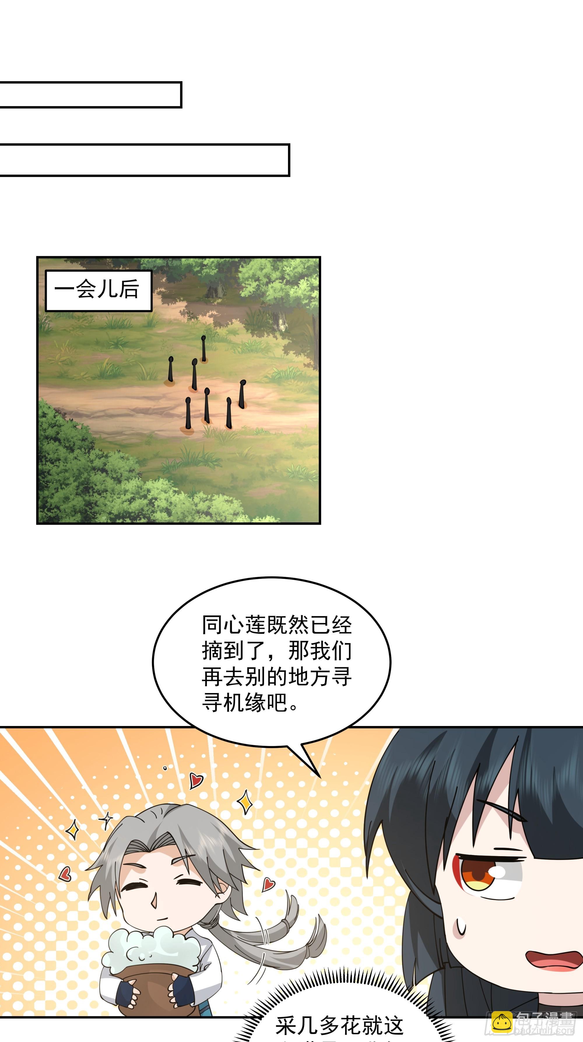 同心莲-第21话