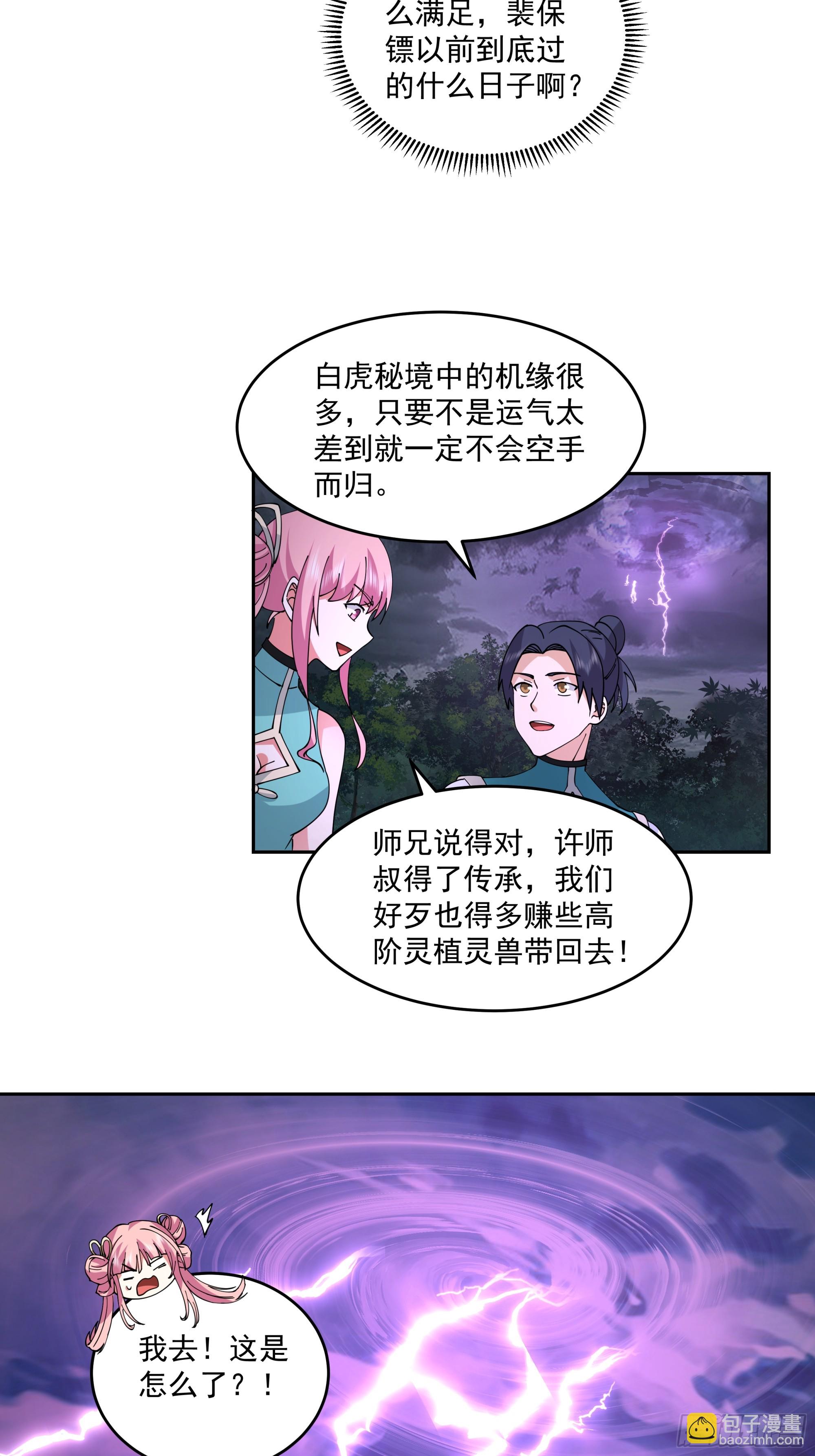 同心莲-第21话