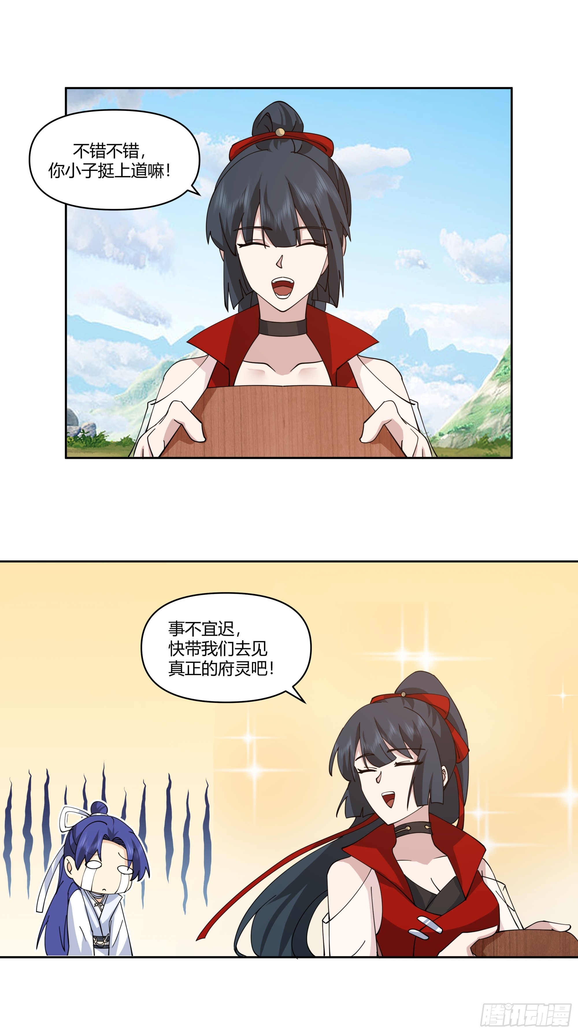 真假府灵-第23话