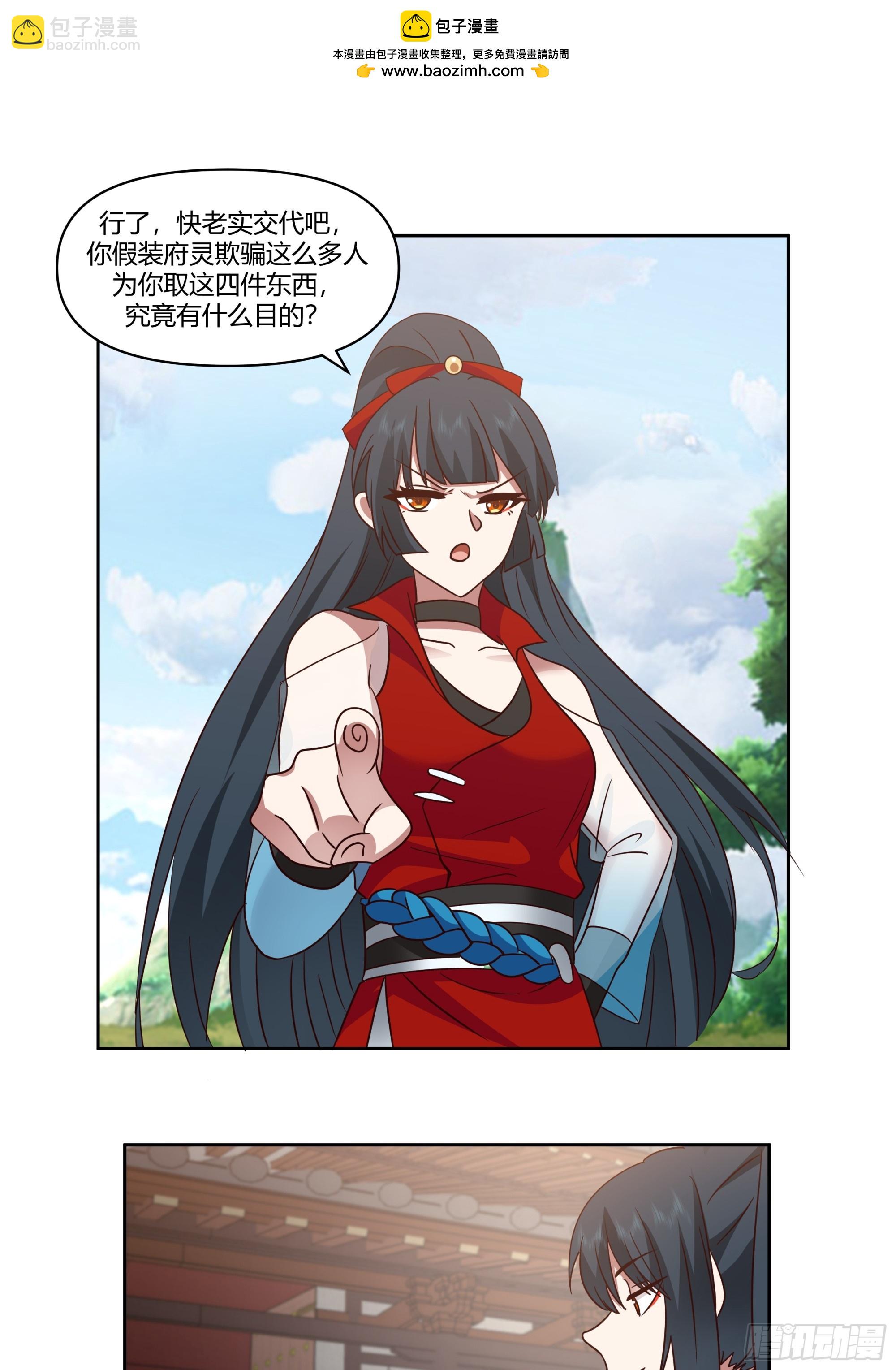 真假府灵-第23话
