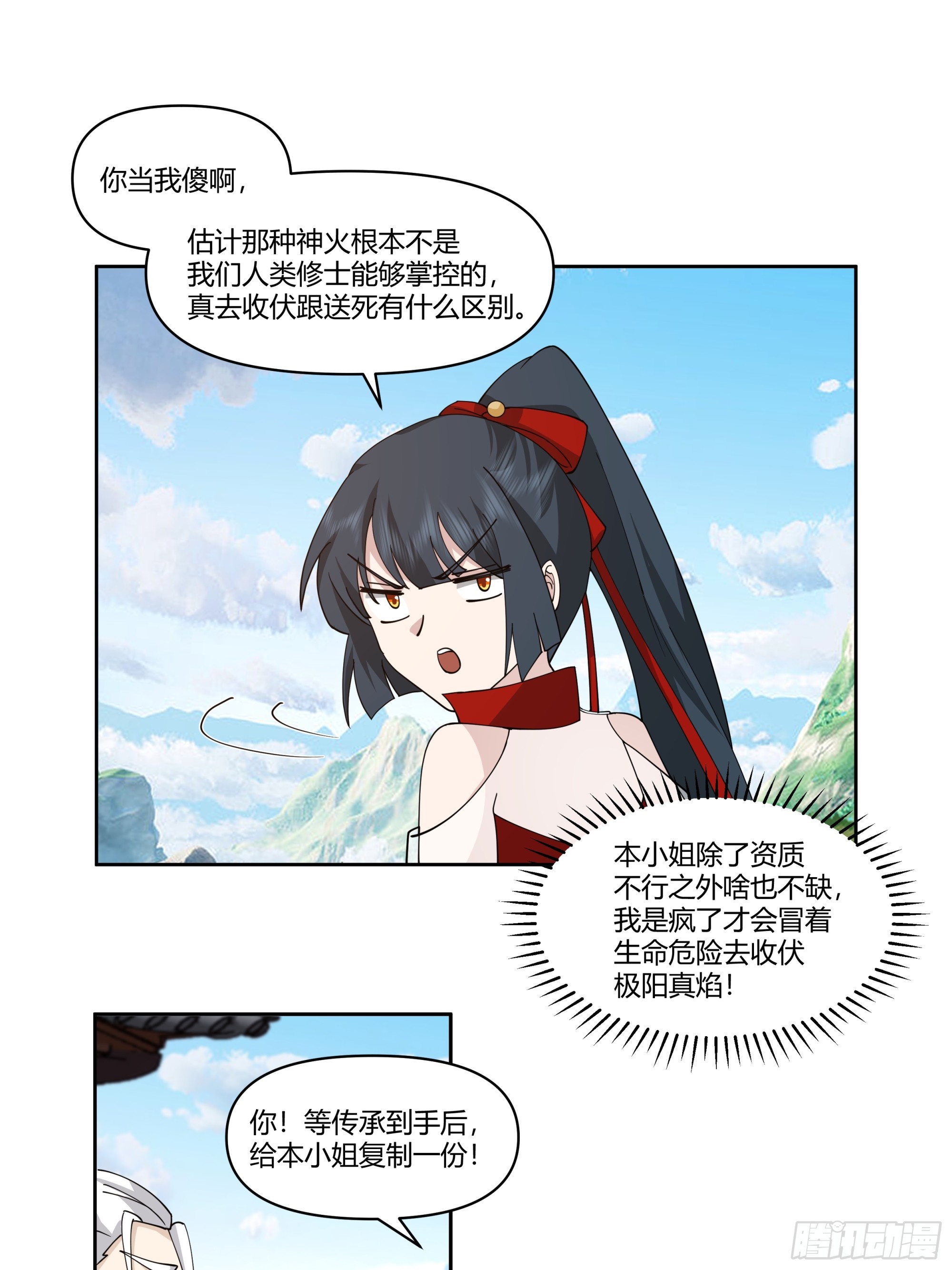 真假府灵-第23话
