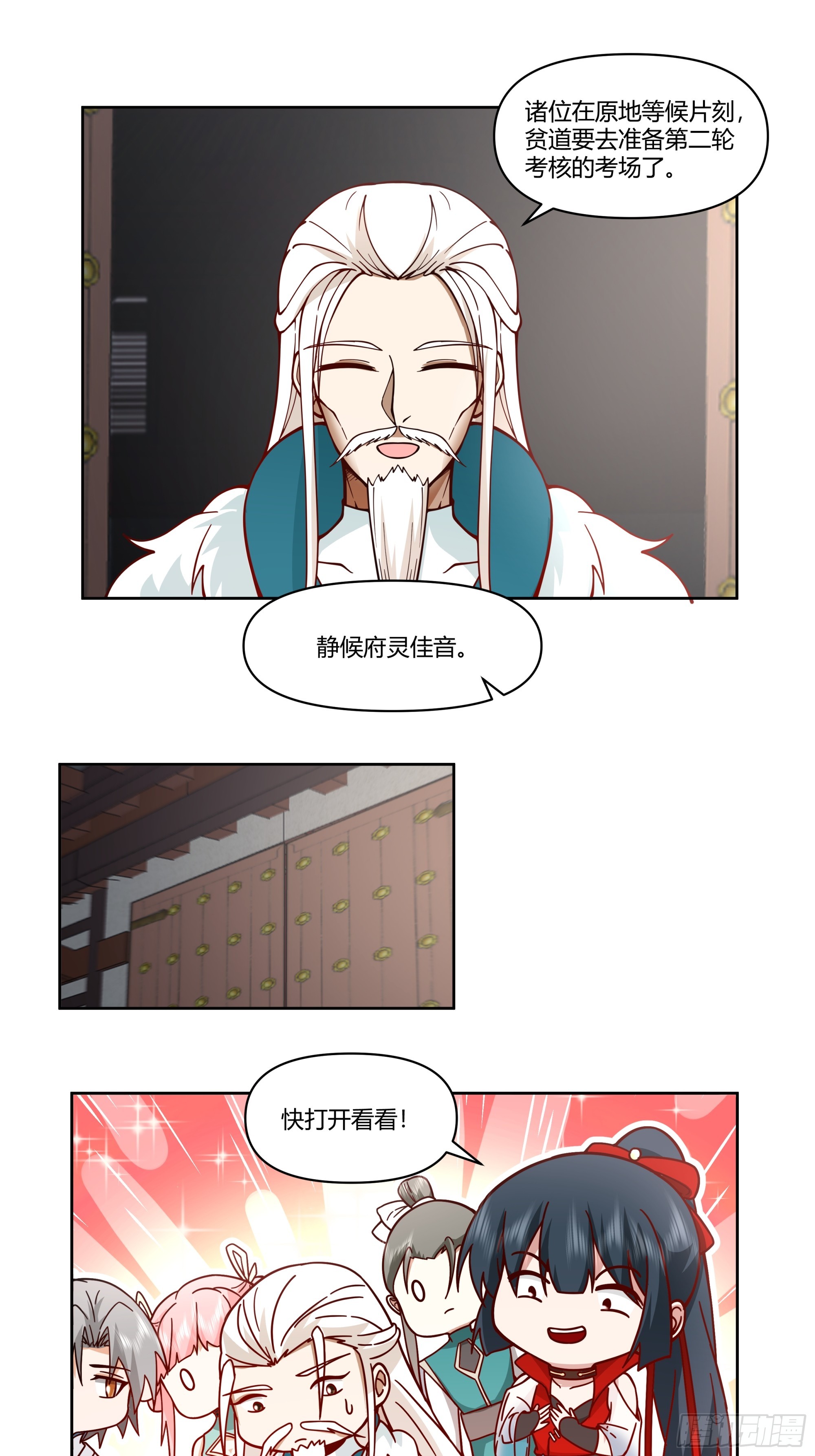 真假府灵-第23话