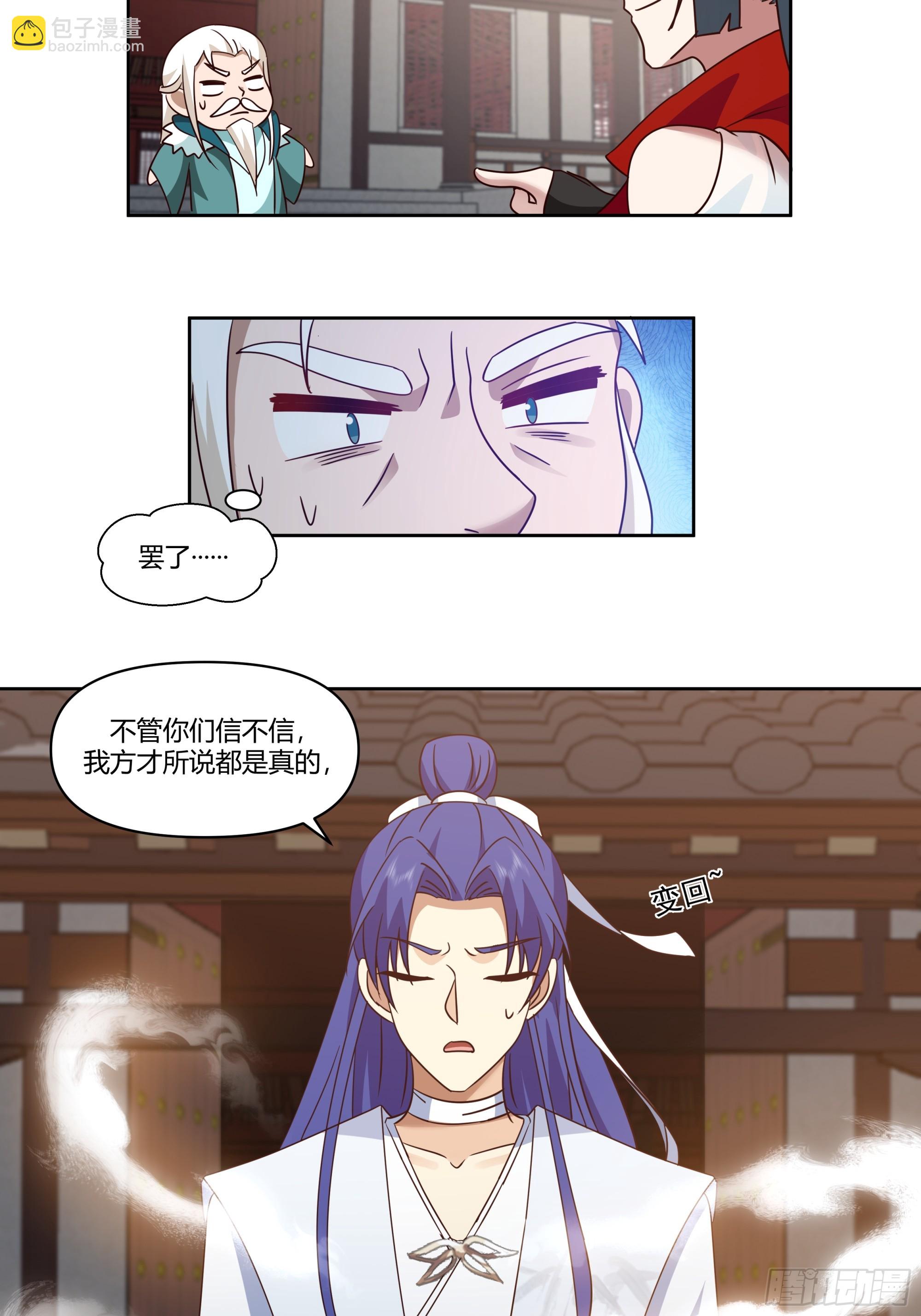 真假府灵-第23话