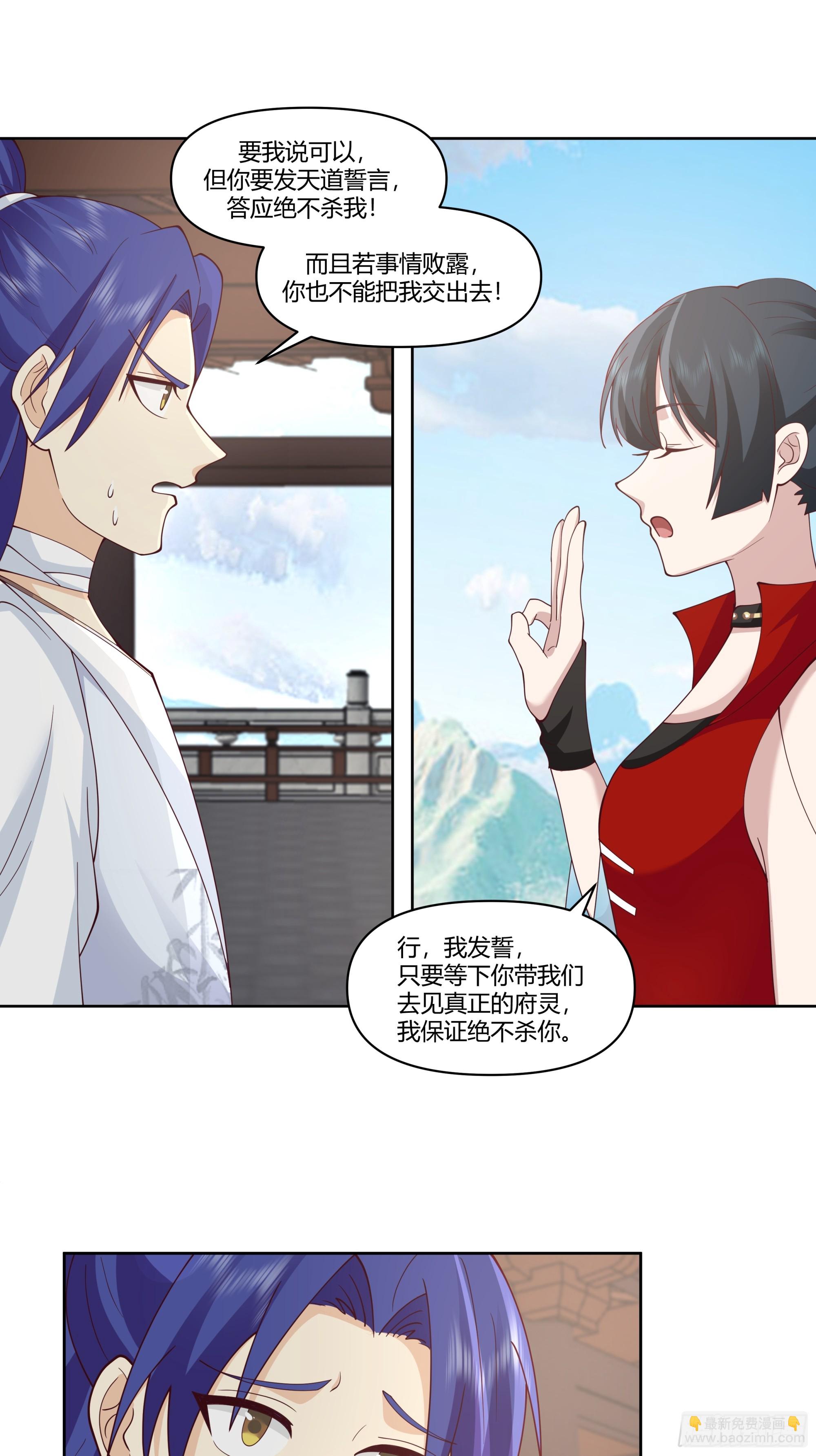 真假府灵-第23话