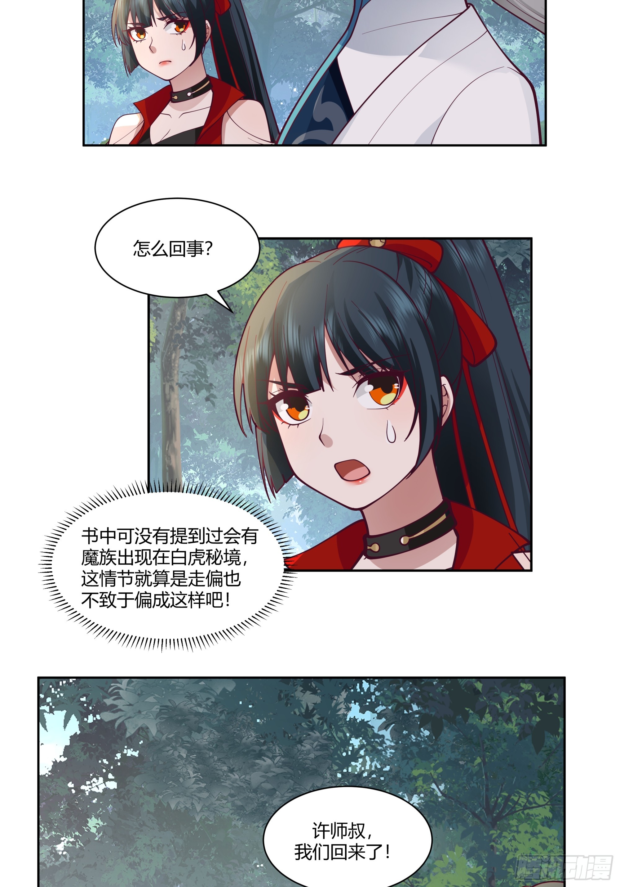 魔族入侵-第25话