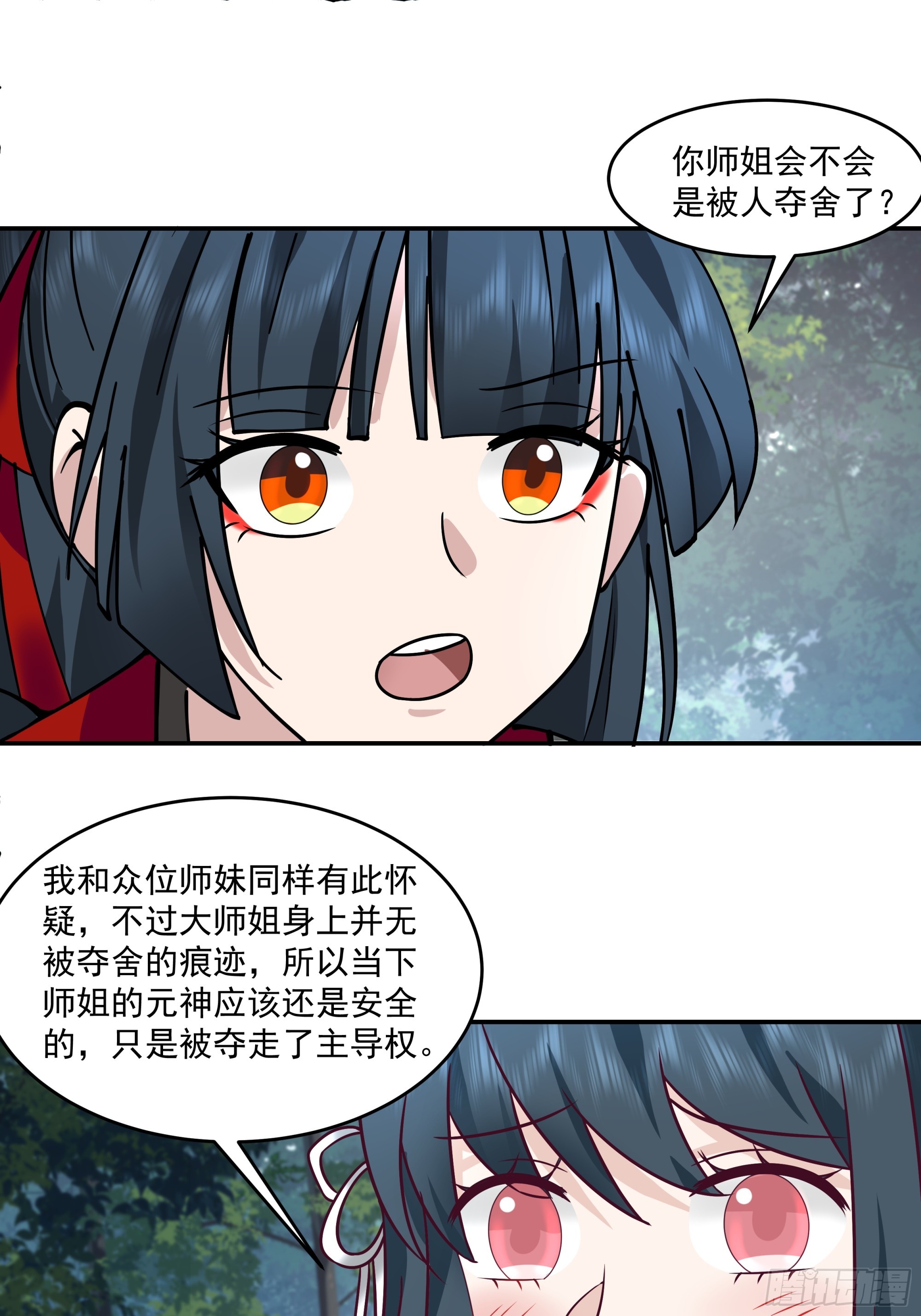 魅魔夺舍-第29话