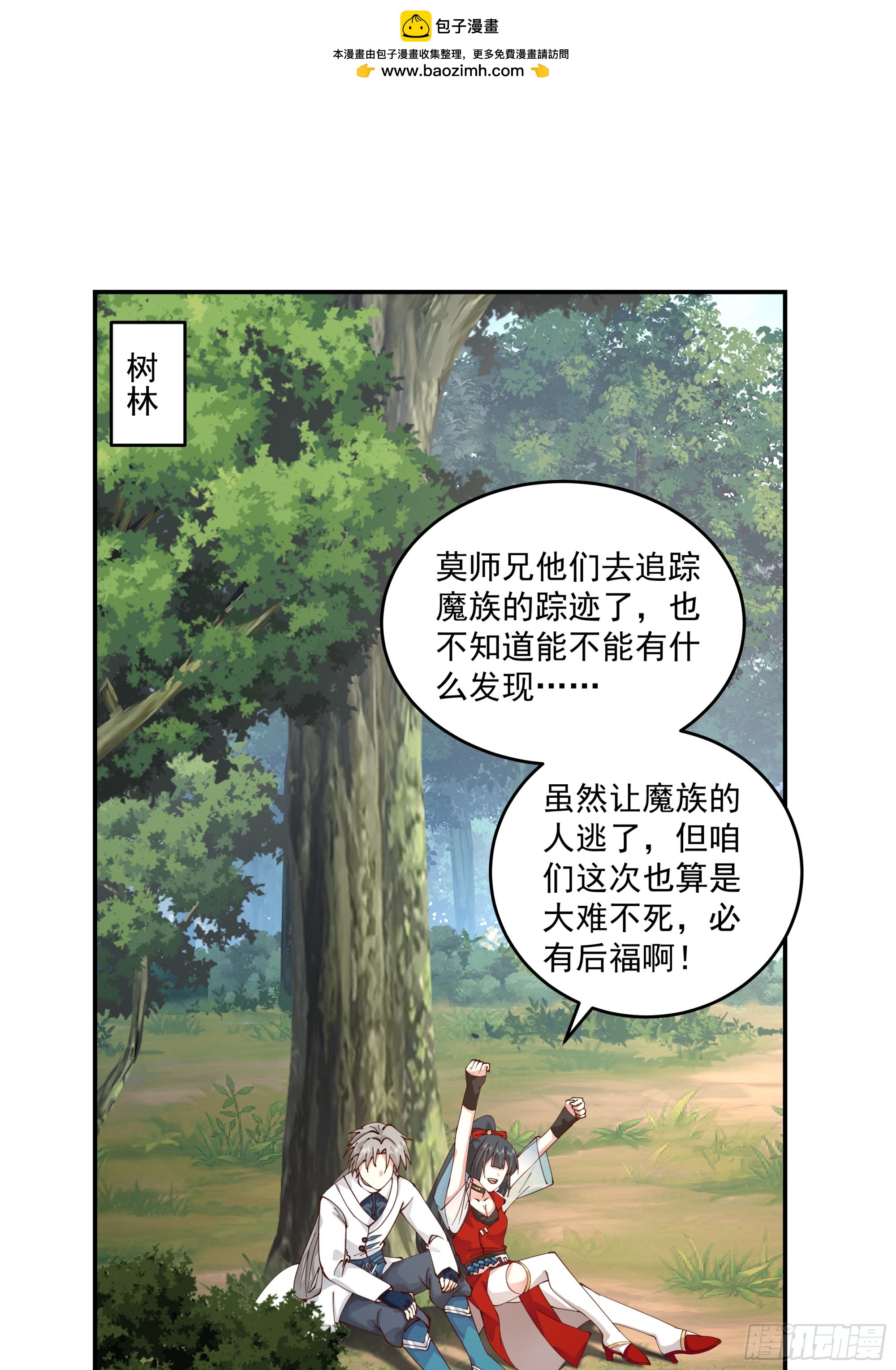 魅魔夺舍-第29话