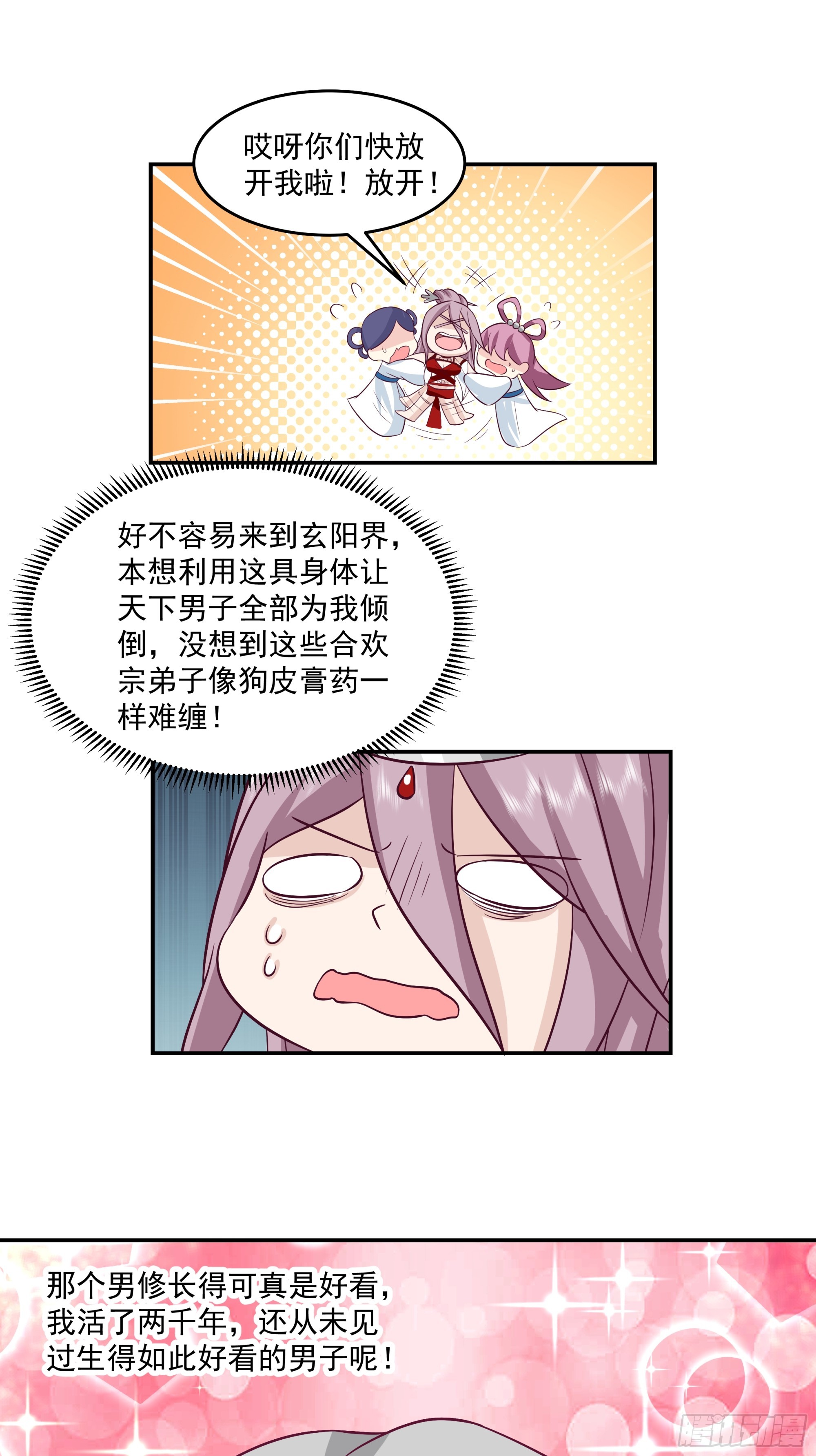 魅魔夺舍-第29话