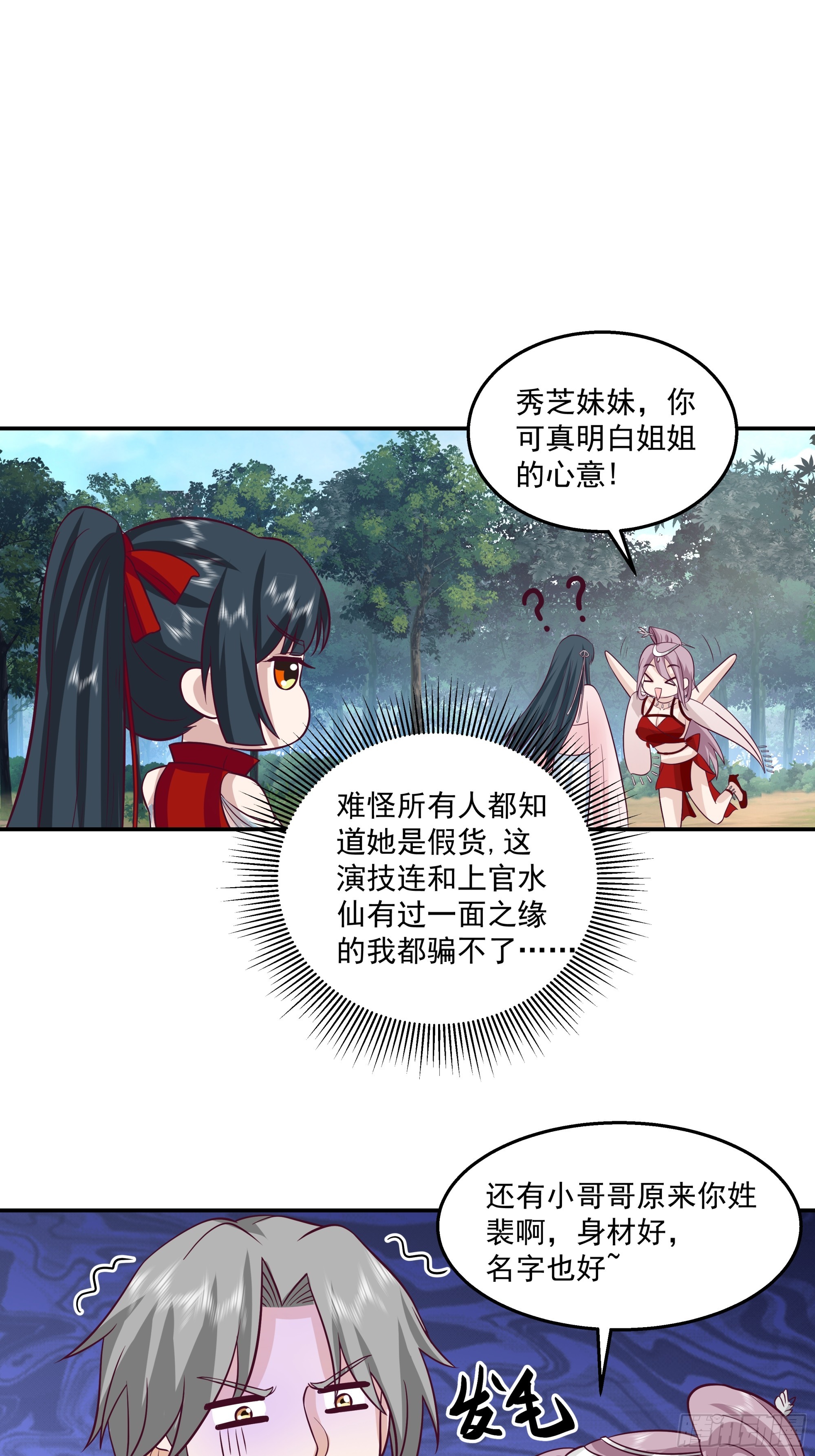 魅魔夺舍-第29话