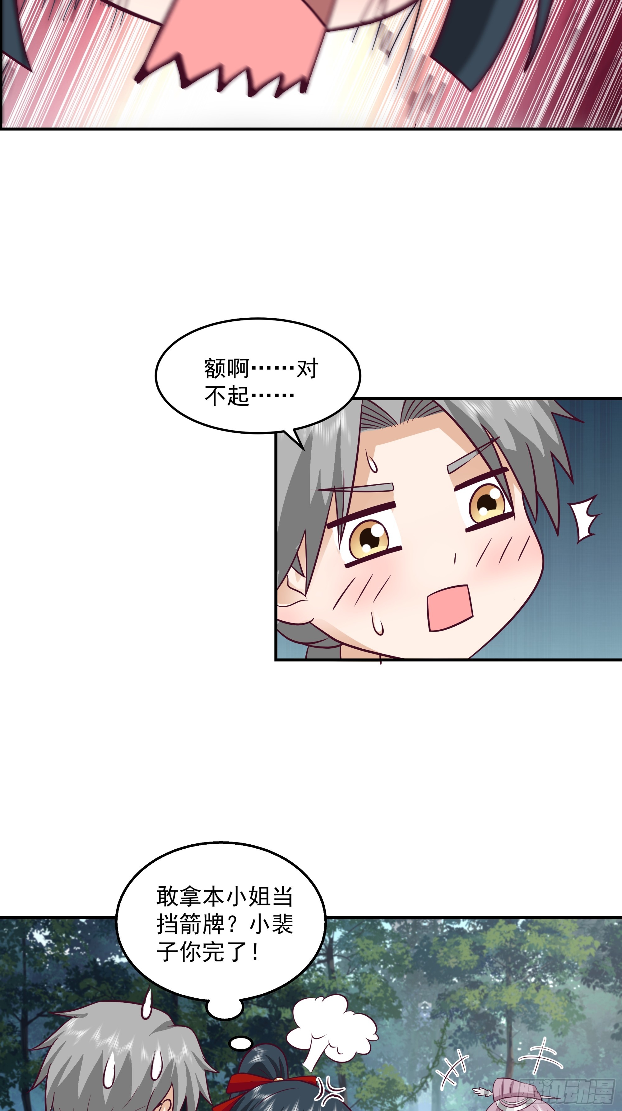 魅魔夺舍-第29话