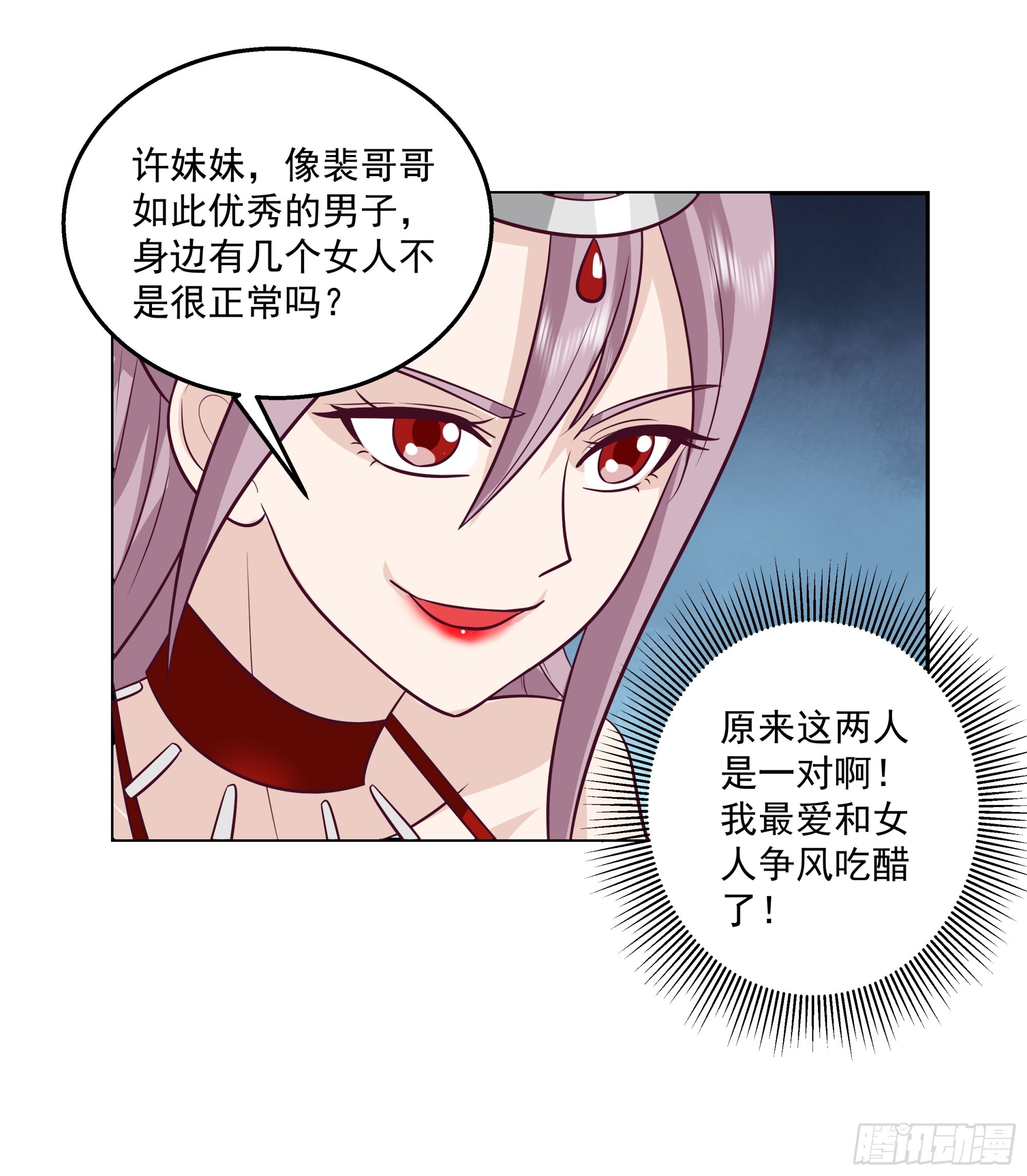 魅魔夺舍-第29话