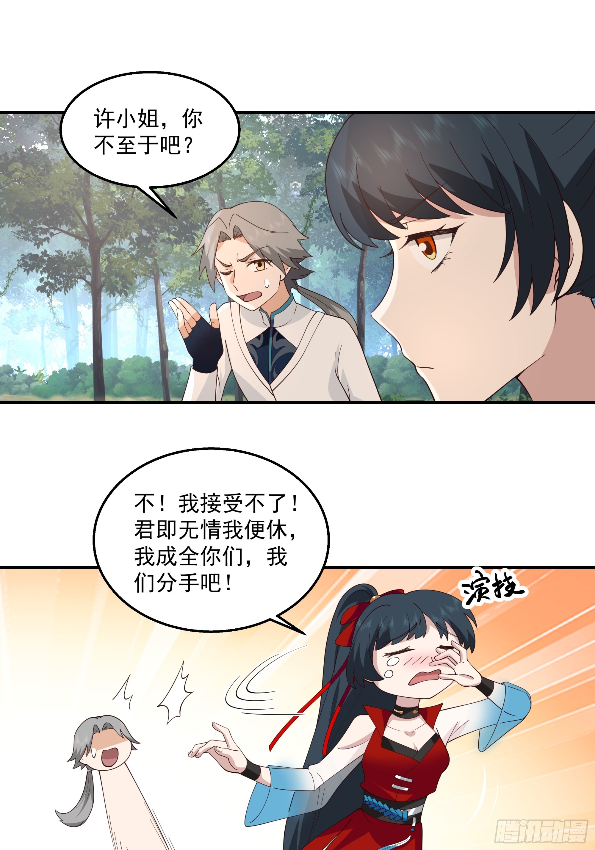 魅魔夺舍-第29话