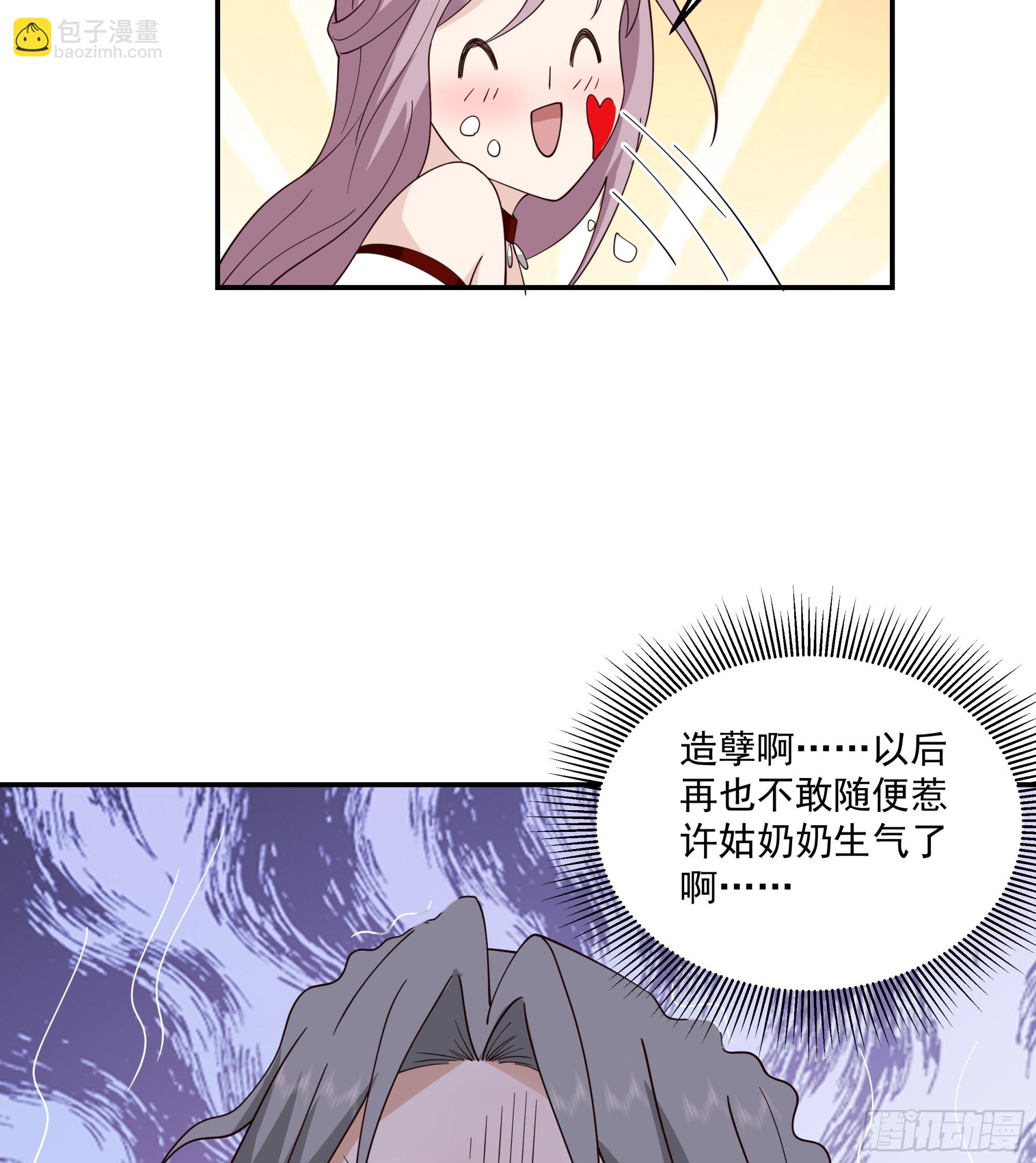魅魔夺舍-第29话
