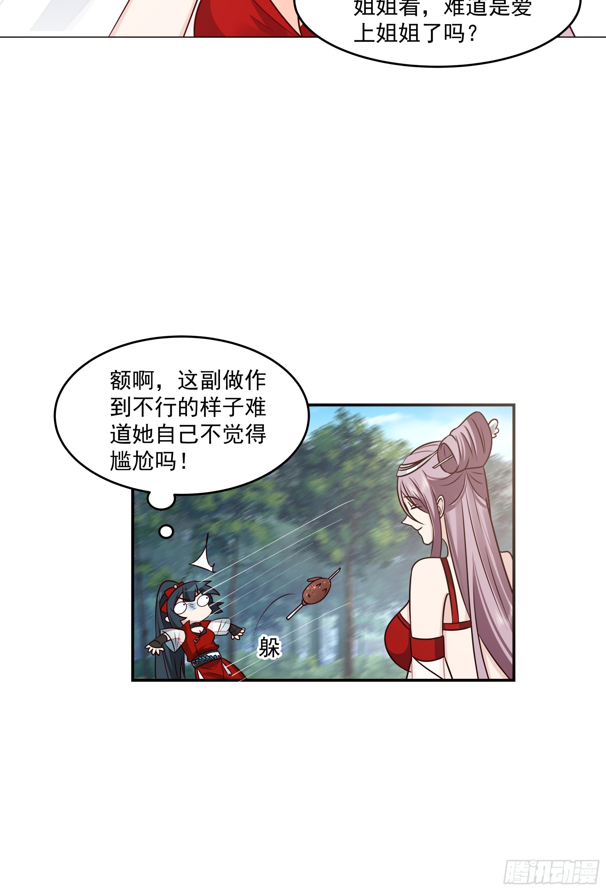 魅魔夺舍-第29话