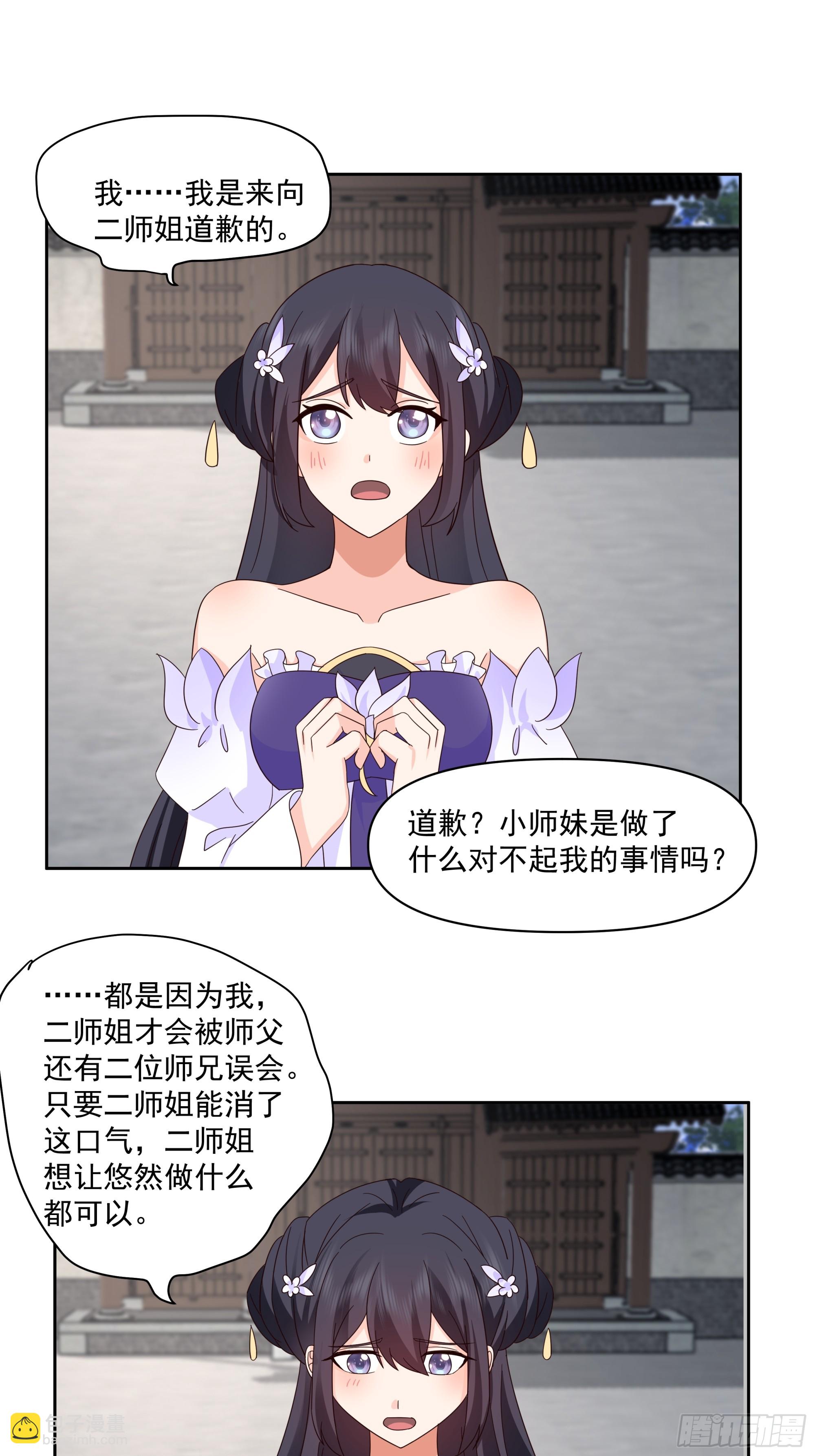 女主上门-第3话