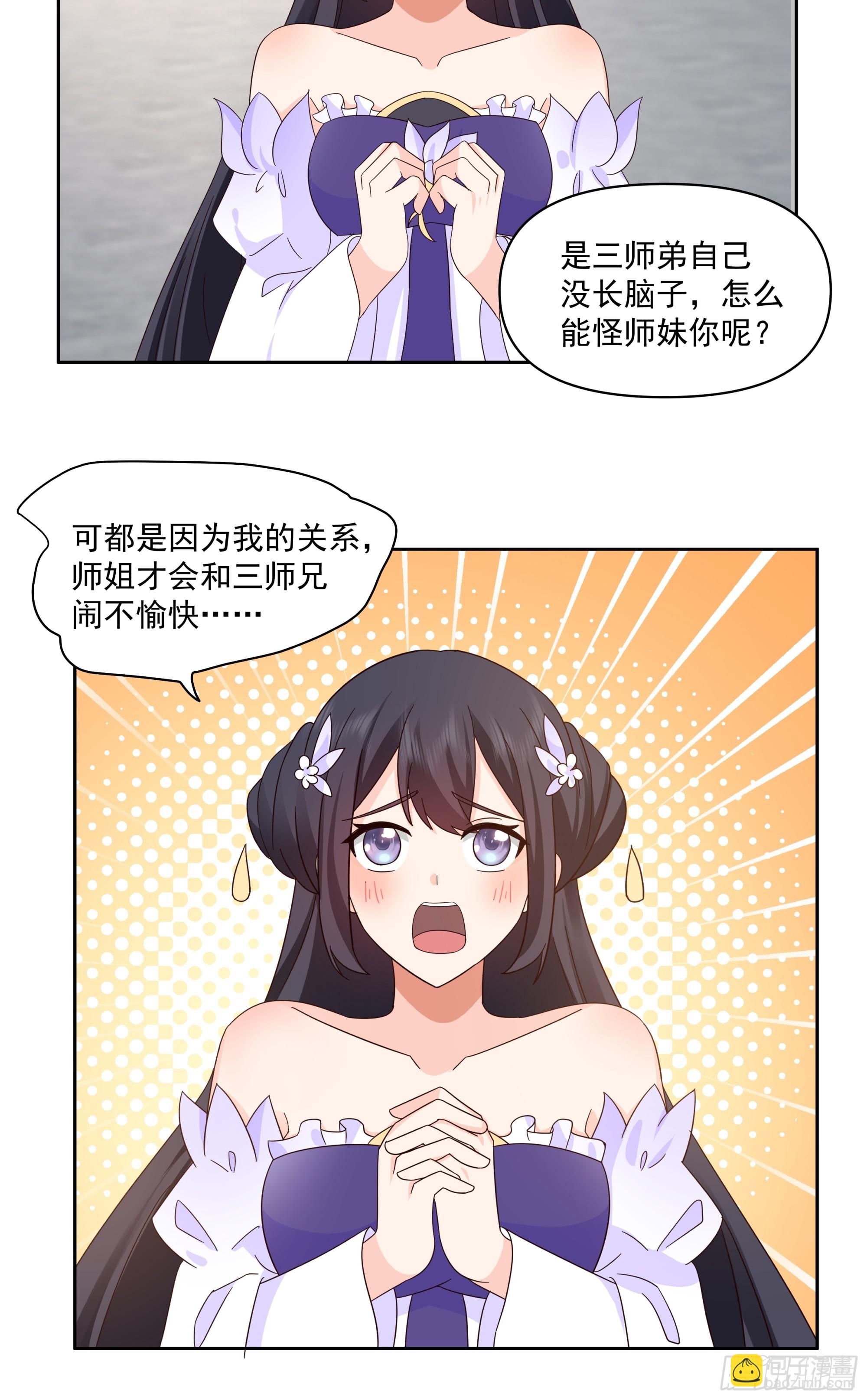 女主上门-第3话