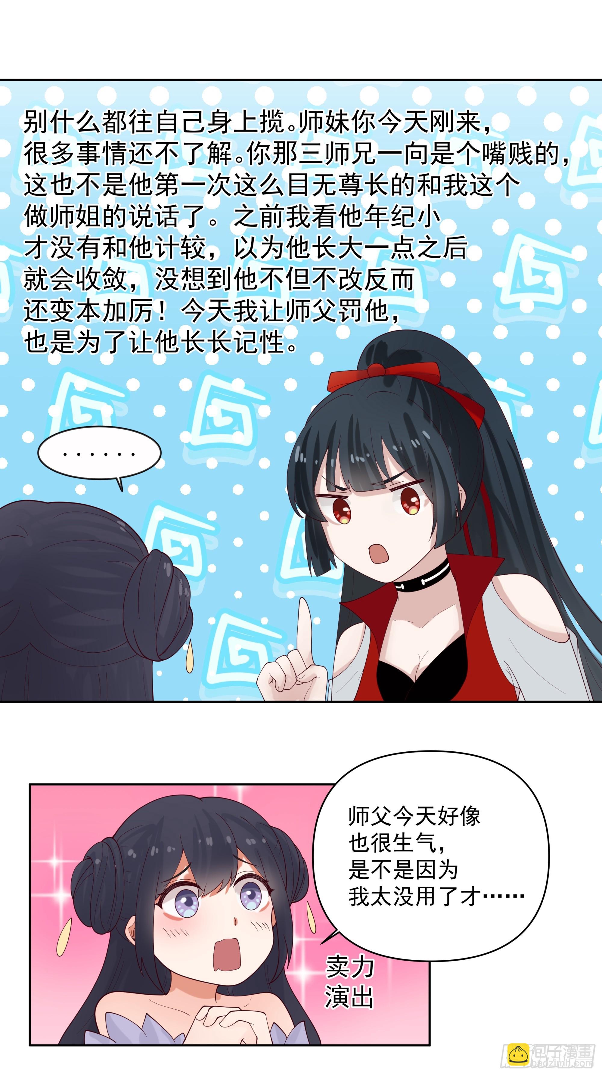 女主上门-第3话