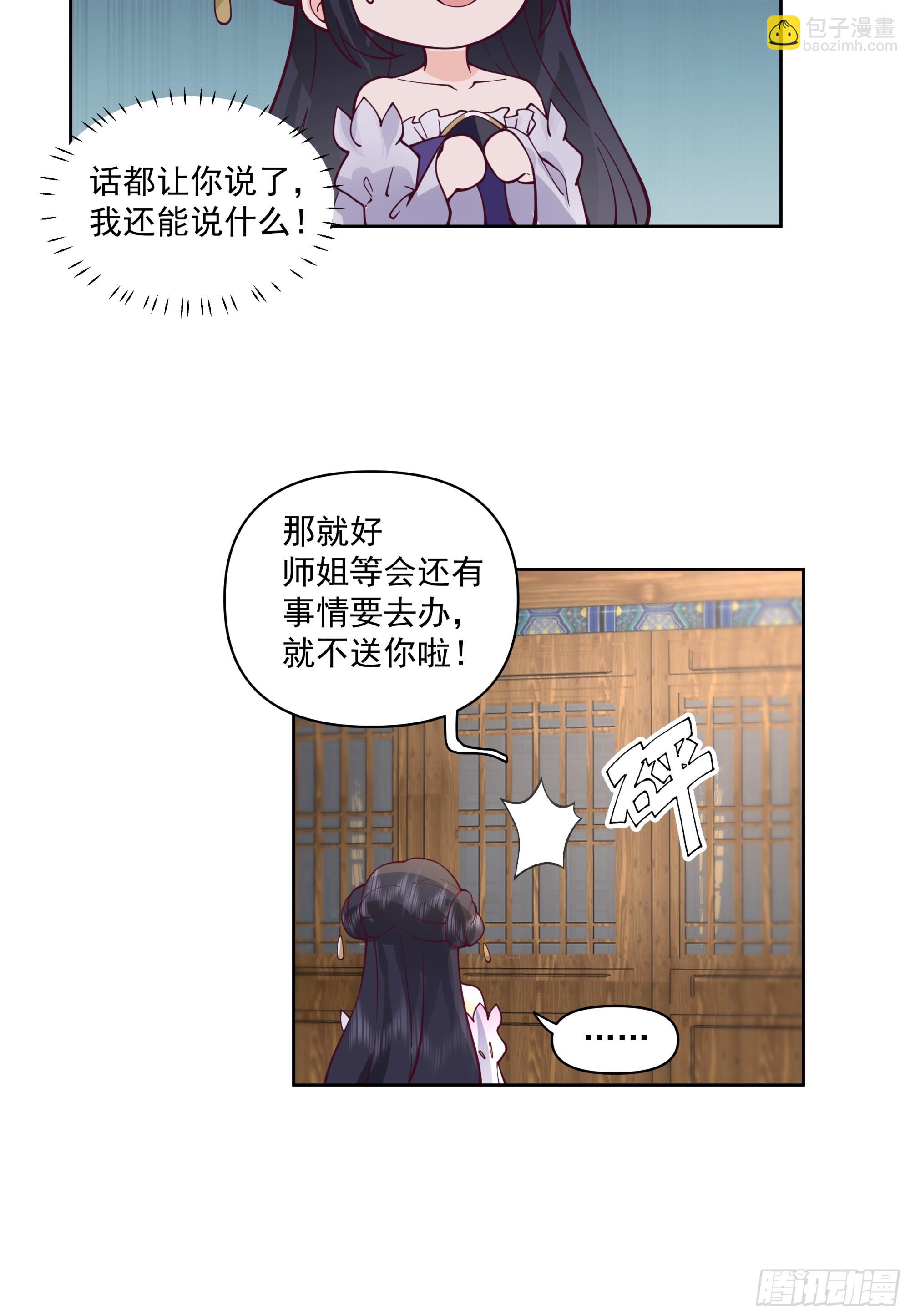 女主上门-第3话
