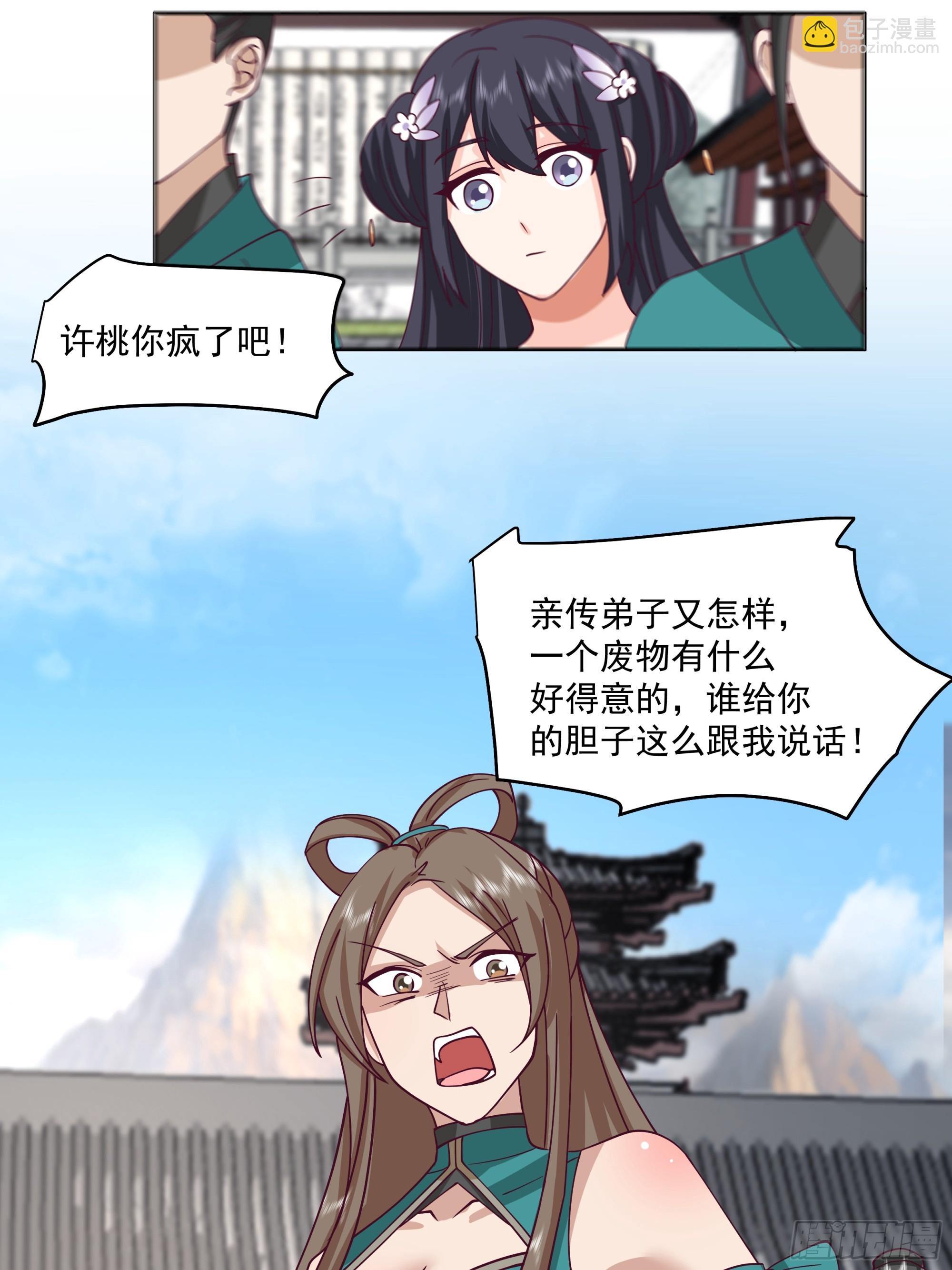 女主上门-第3话