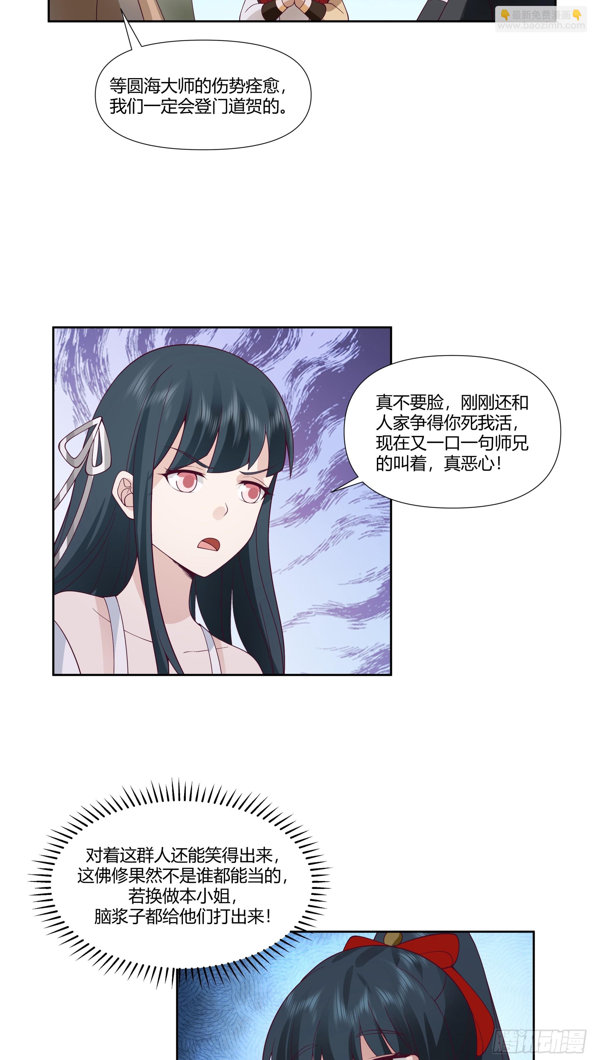 帅不过三秒-第31话