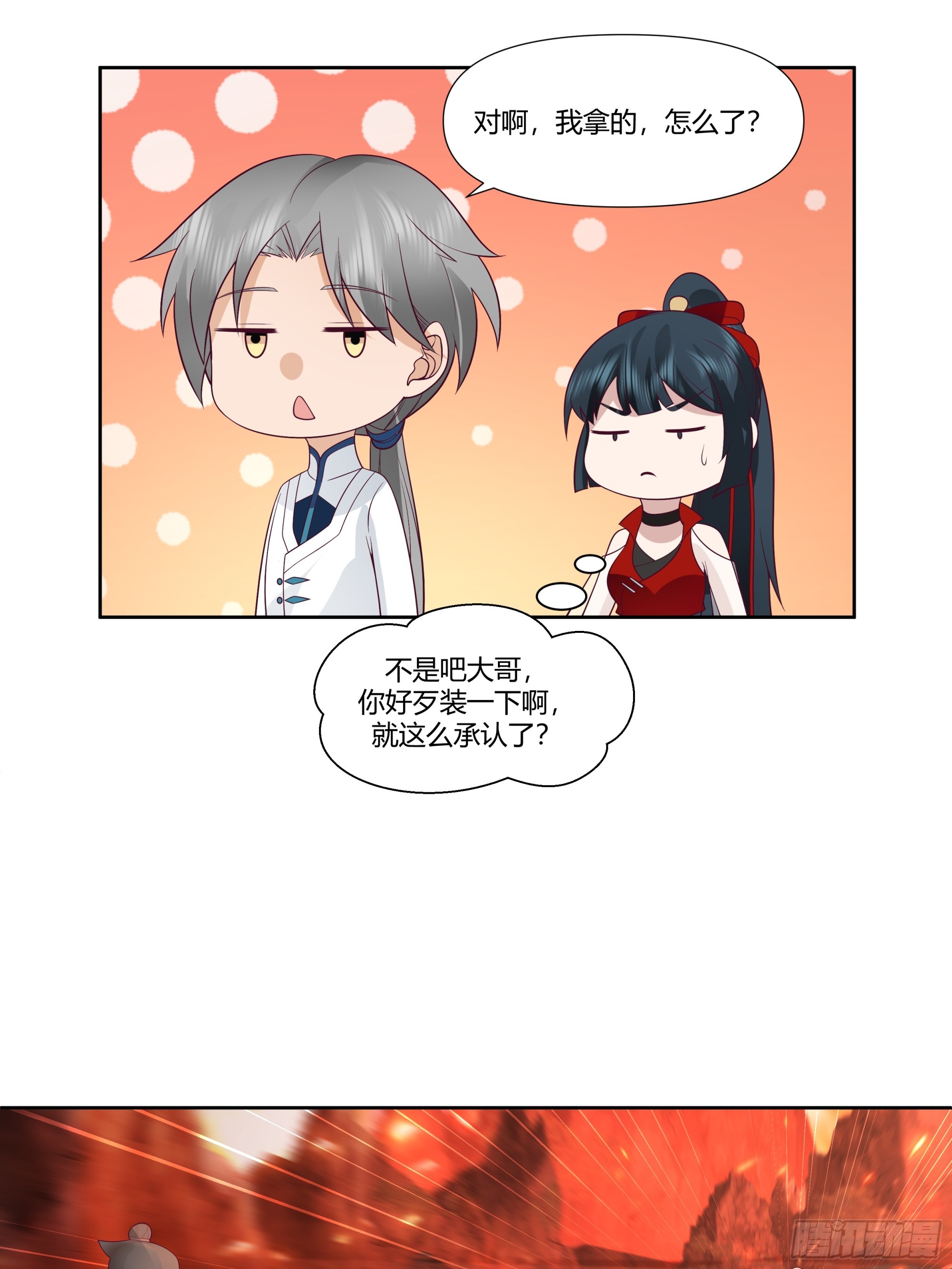 帅不过三秒-第31话