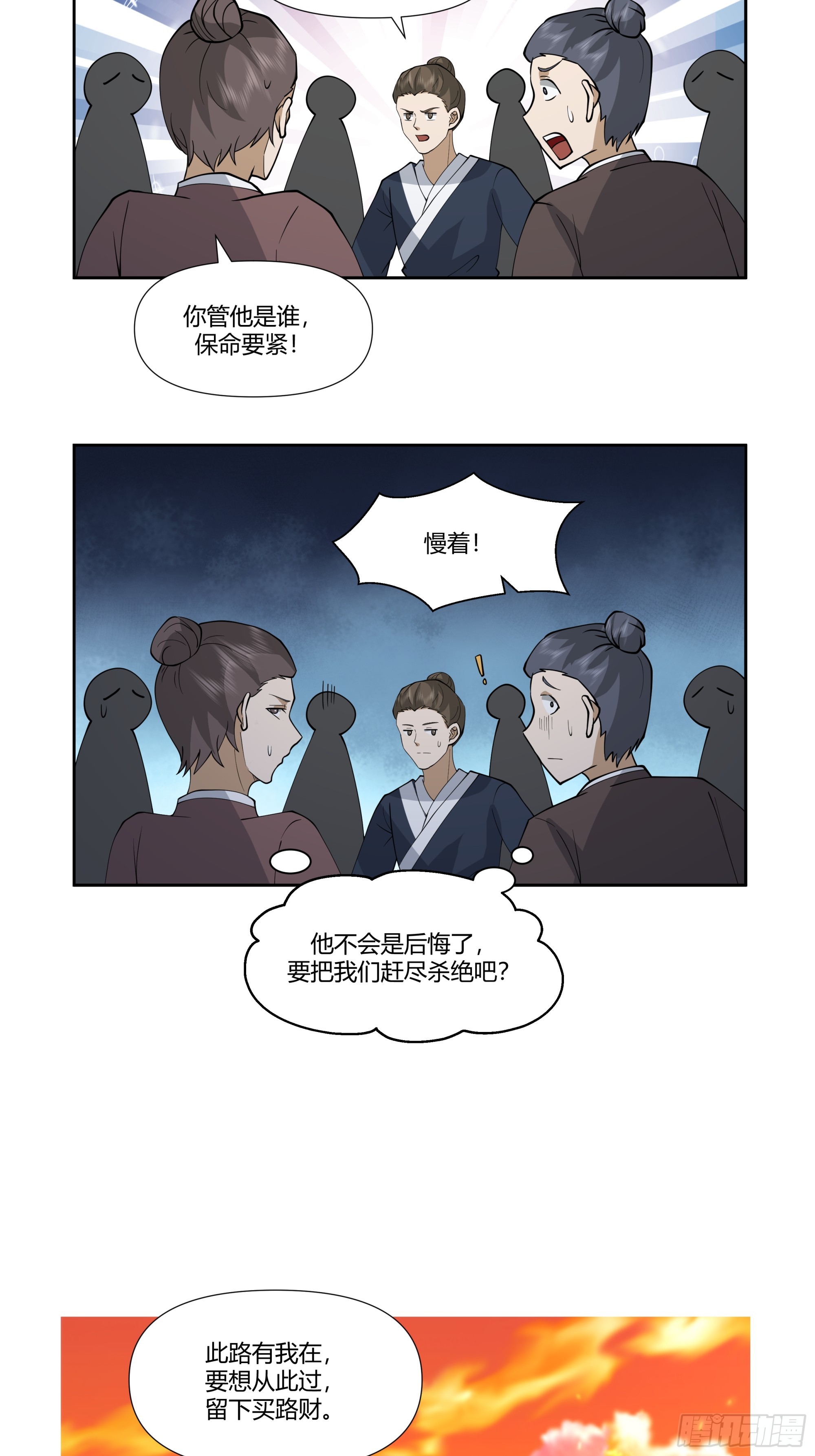 帅不过三秒-第31话